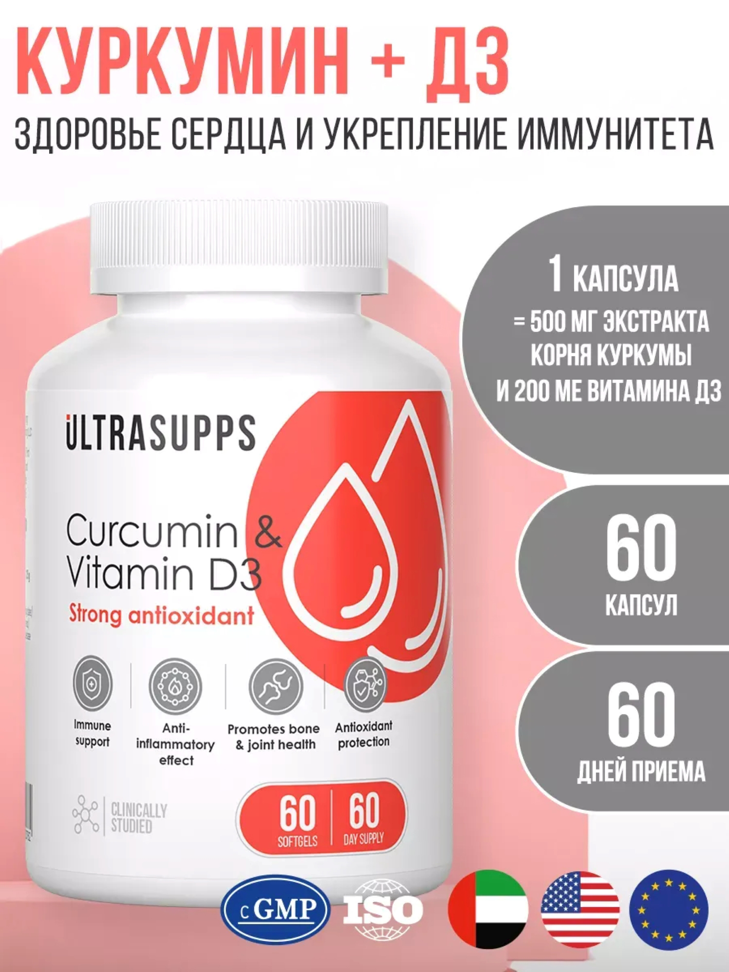 Изображение товара Комплекс витаминов д3 и куркумин UltraSupps, 60 капсул