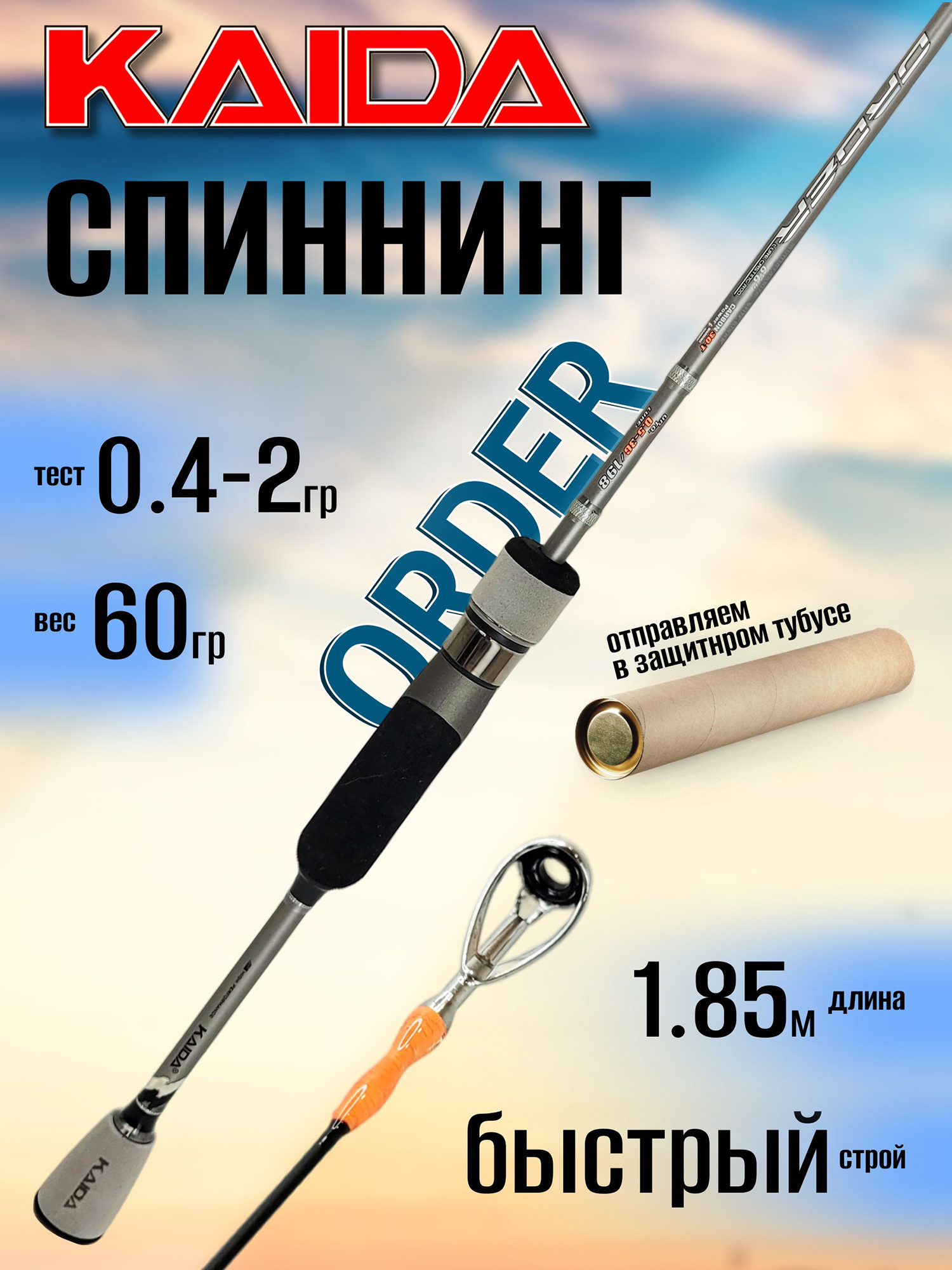 Изображение товара Спиннинг Kaida ORDER 1.85м 0.4-2.0гр, Серый/черный