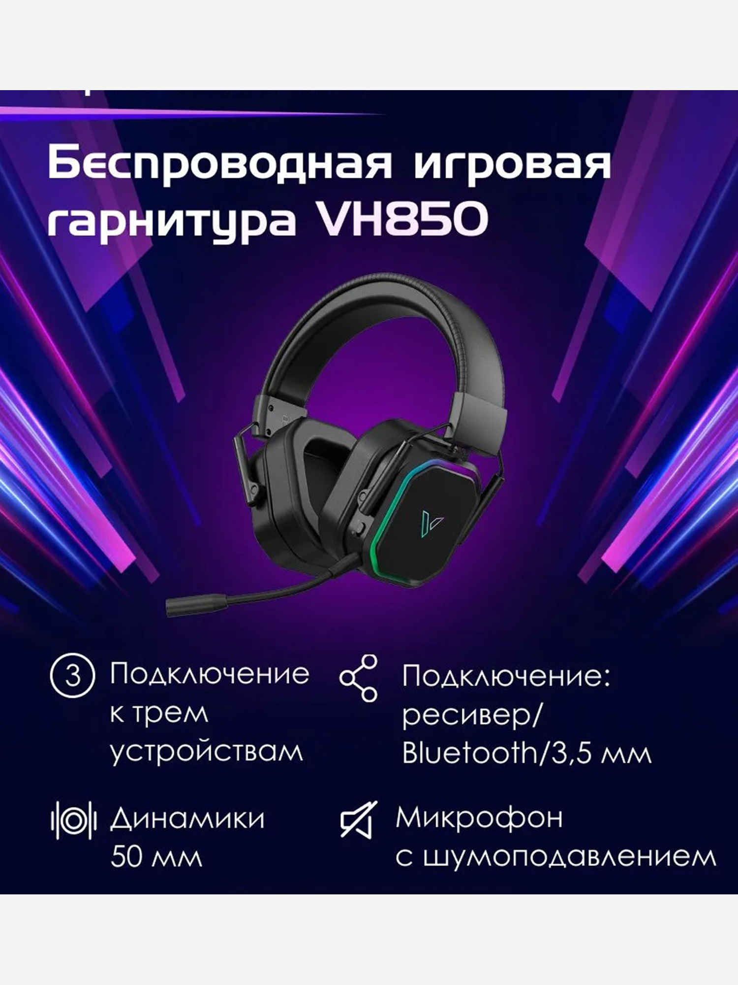 Изображение товара RAPOO Игровая гарнитура беспроводная VH850-BL, цвет - черный (13332)