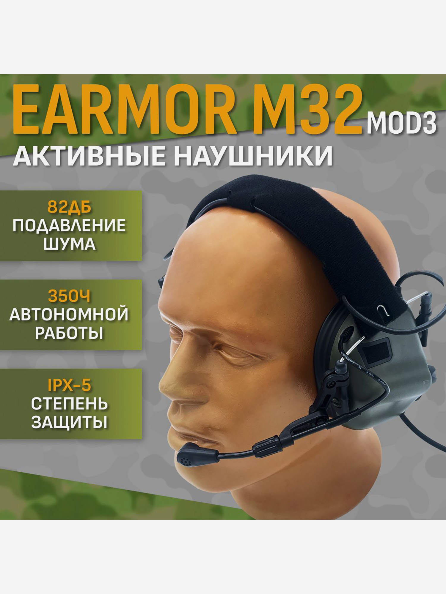 

Активные тактические наушники EARMOR M32 MOD3 Зеленые, Зеленый