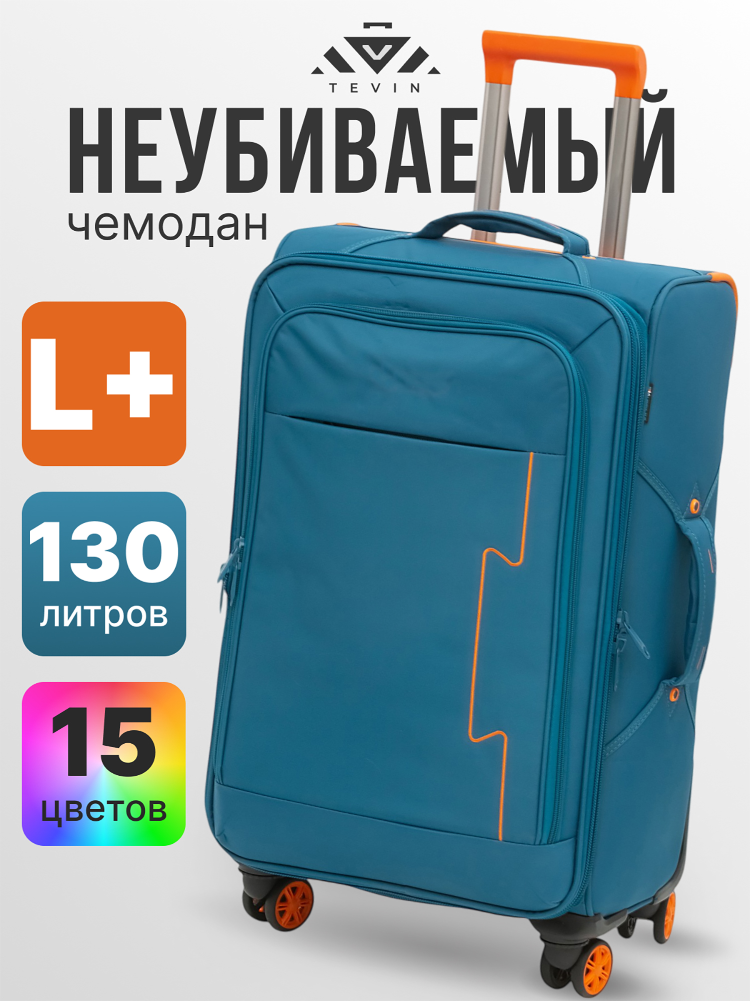 Изображение товара Большой тканевый чемодан Tevin Lp неубиваемый бирюзовый для активного отдыха