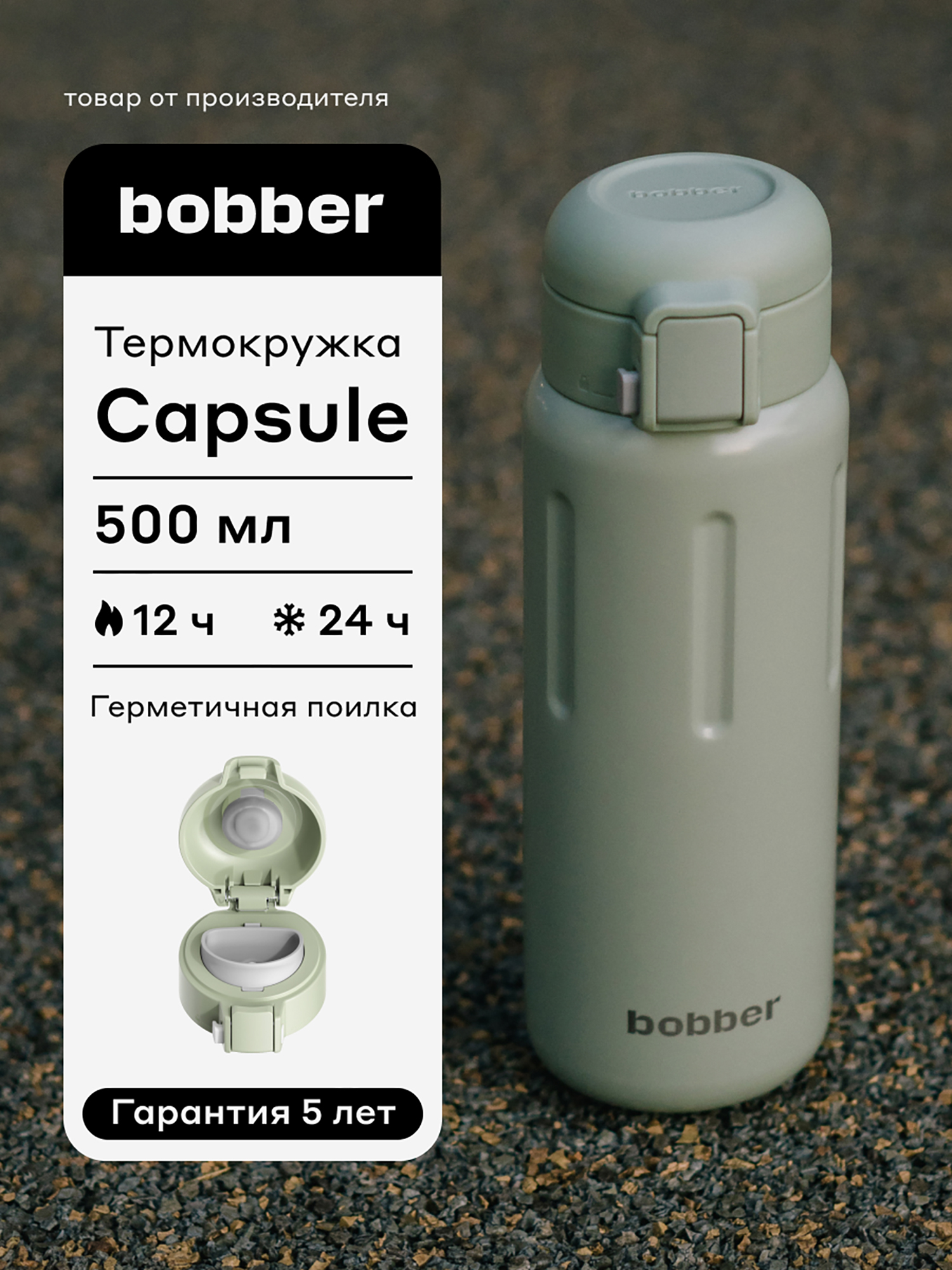 Изображение товара Термокружка ваккумная BOBBER Capsule 500 мл с закрытой системой, фисташковая Изображение товара Термокружка ваккумная BOBBER Capsule 500 мл с закрытой системой, фисташковая