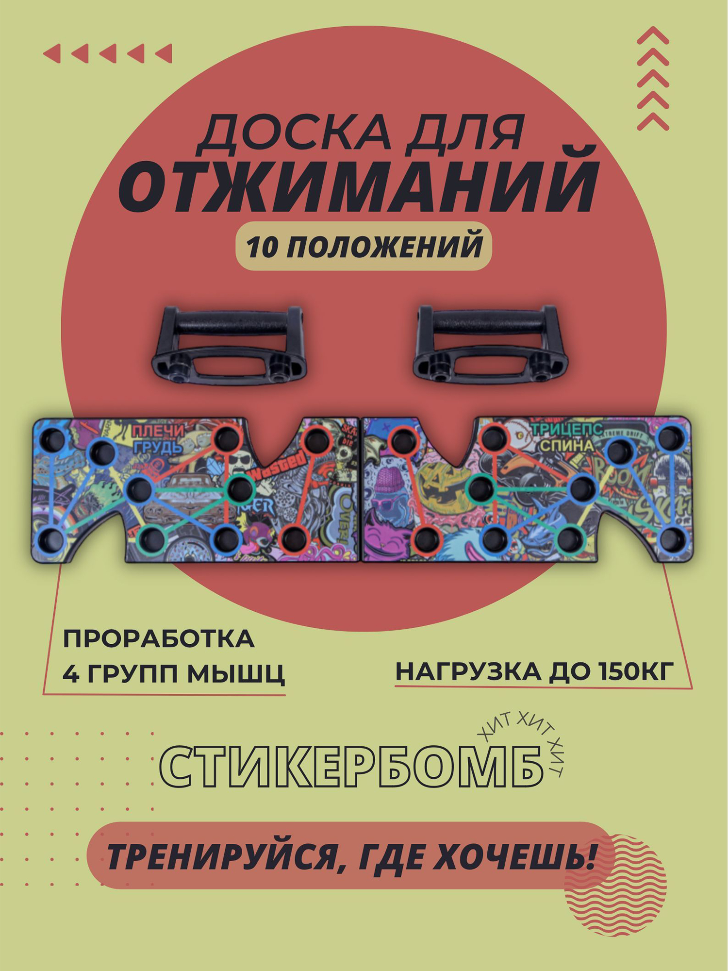 

Платформа упоры для отжиманий, Push up доска для отжиманий, 9в1, Мультицвет