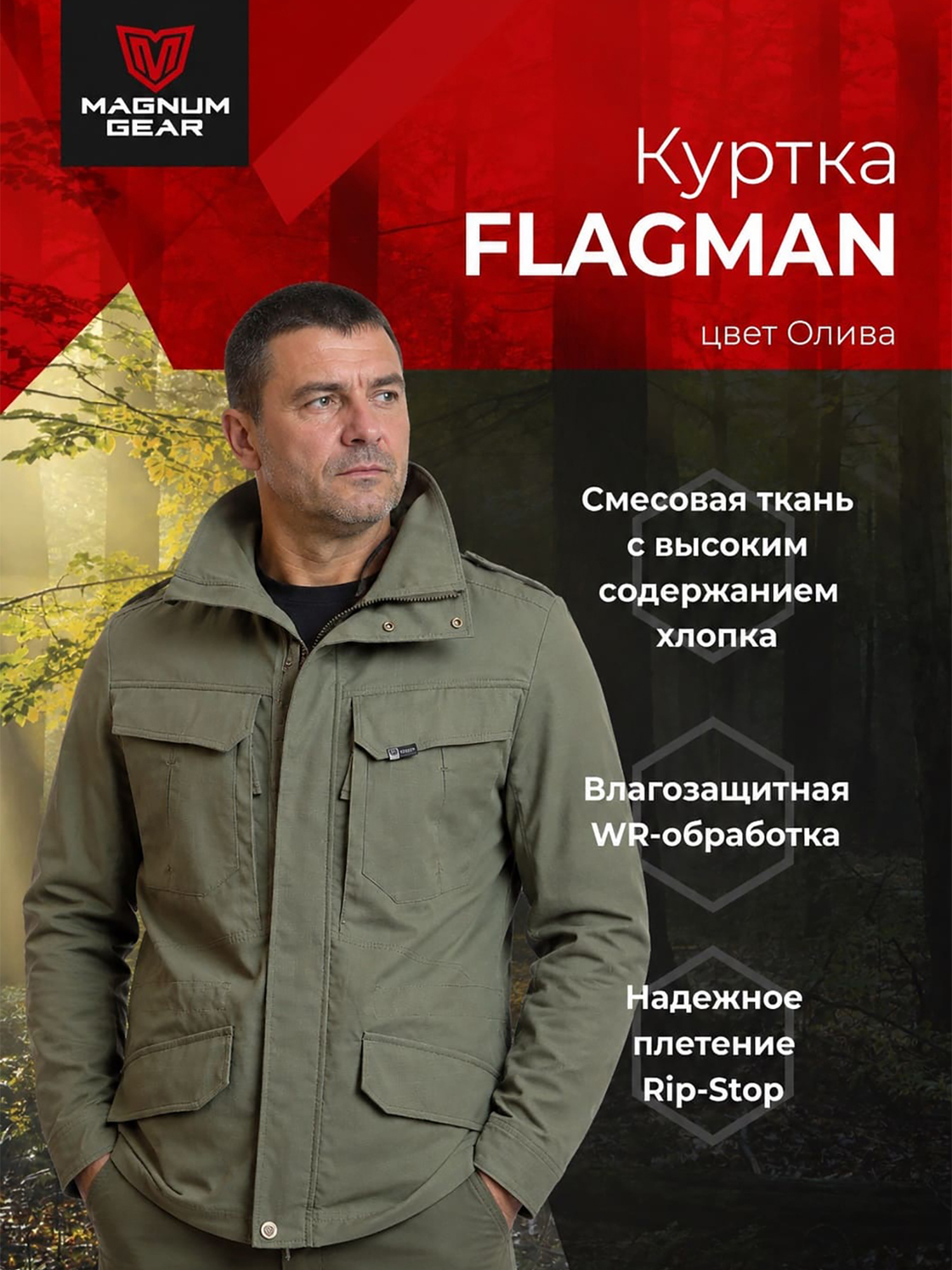 Изображение товара Куртка для рыбалки мужская MAGNUM GEAR FLAGMAN олива, Олива