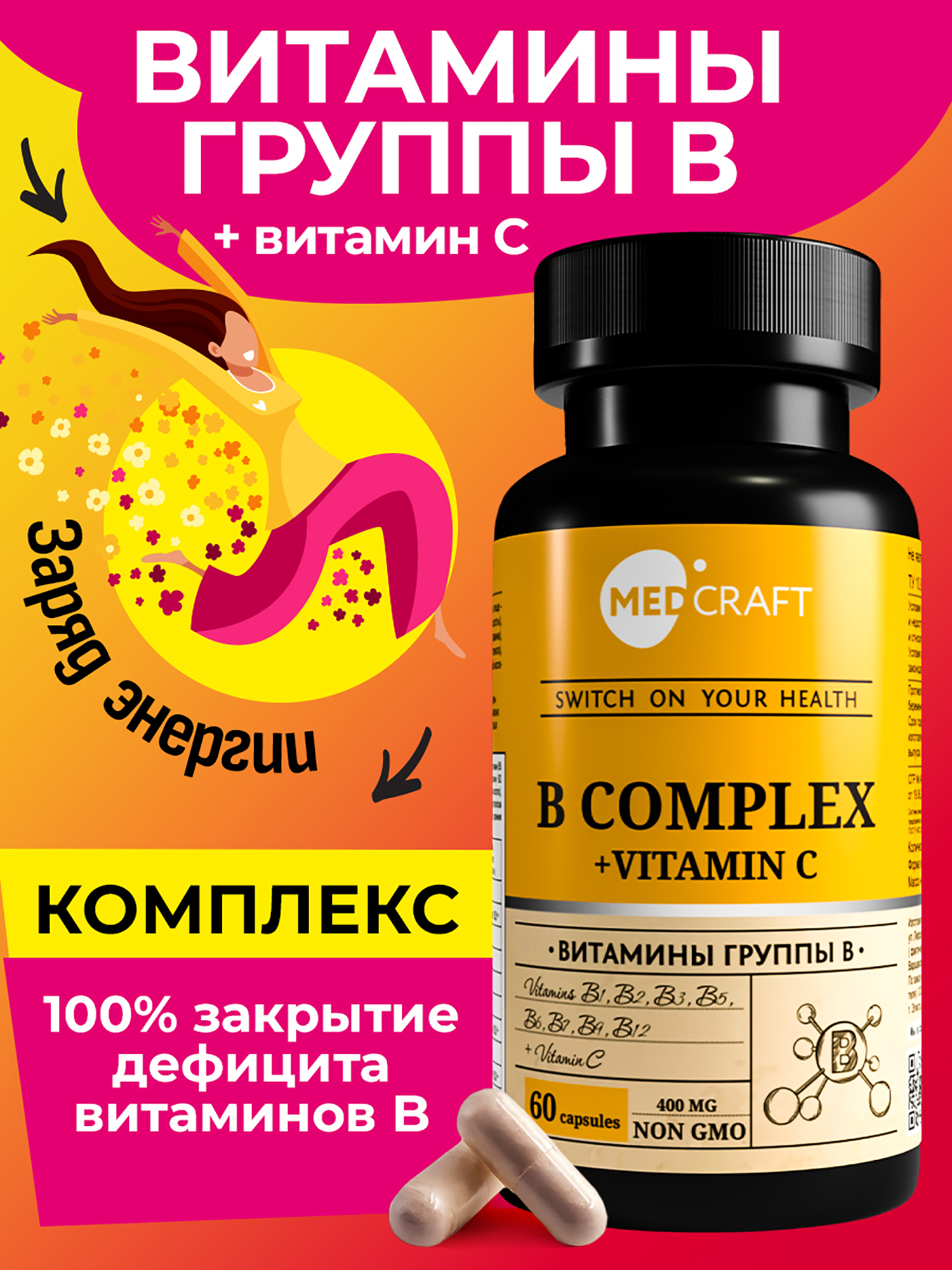 Витамины и минералы  Спортмастер Витамины группы B MedCraft, 60 капс., Черный