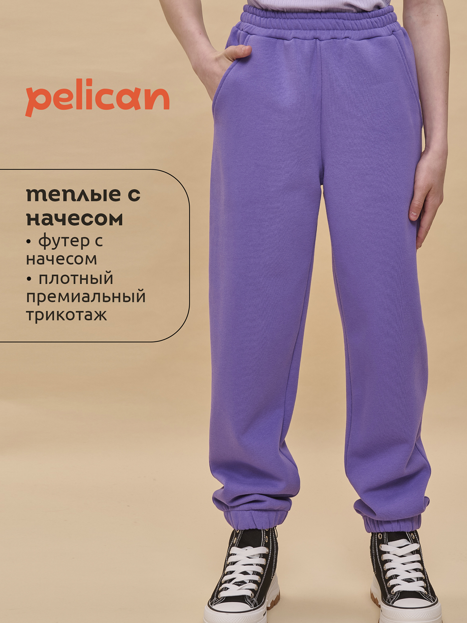 

Брюки детские Pelican, Фиолетовый