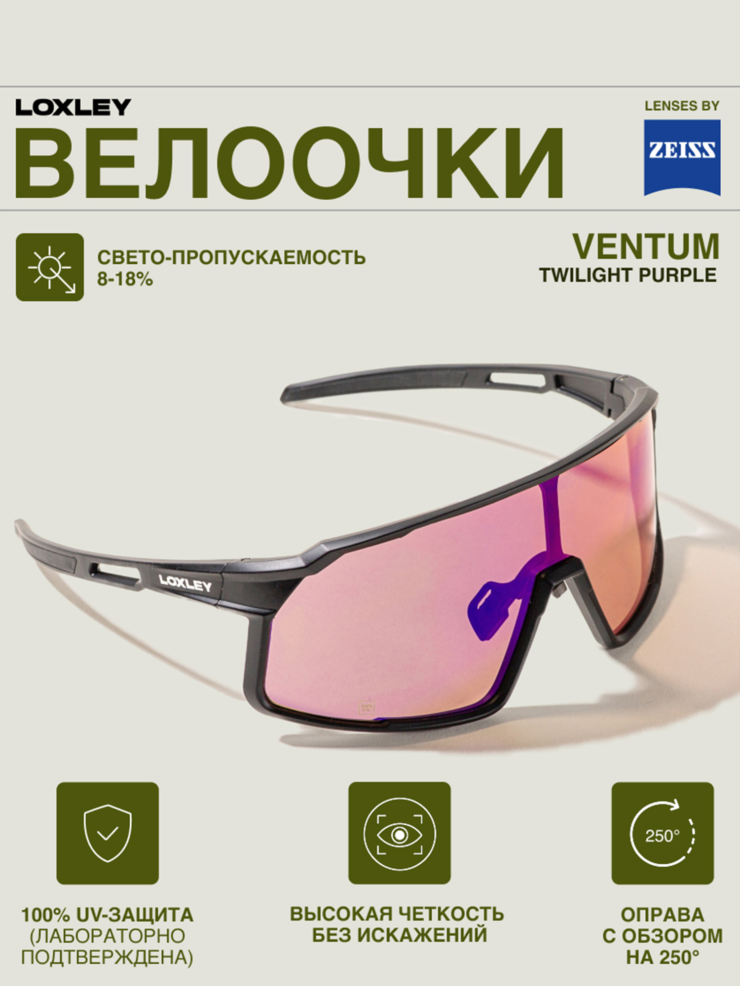 Изображение товара Велоочки LOXLEY - VENTUM, Фиолетовый/черный Изображение товара Велоочки LOXLEY - VENTUM, Фиолетовый/черный