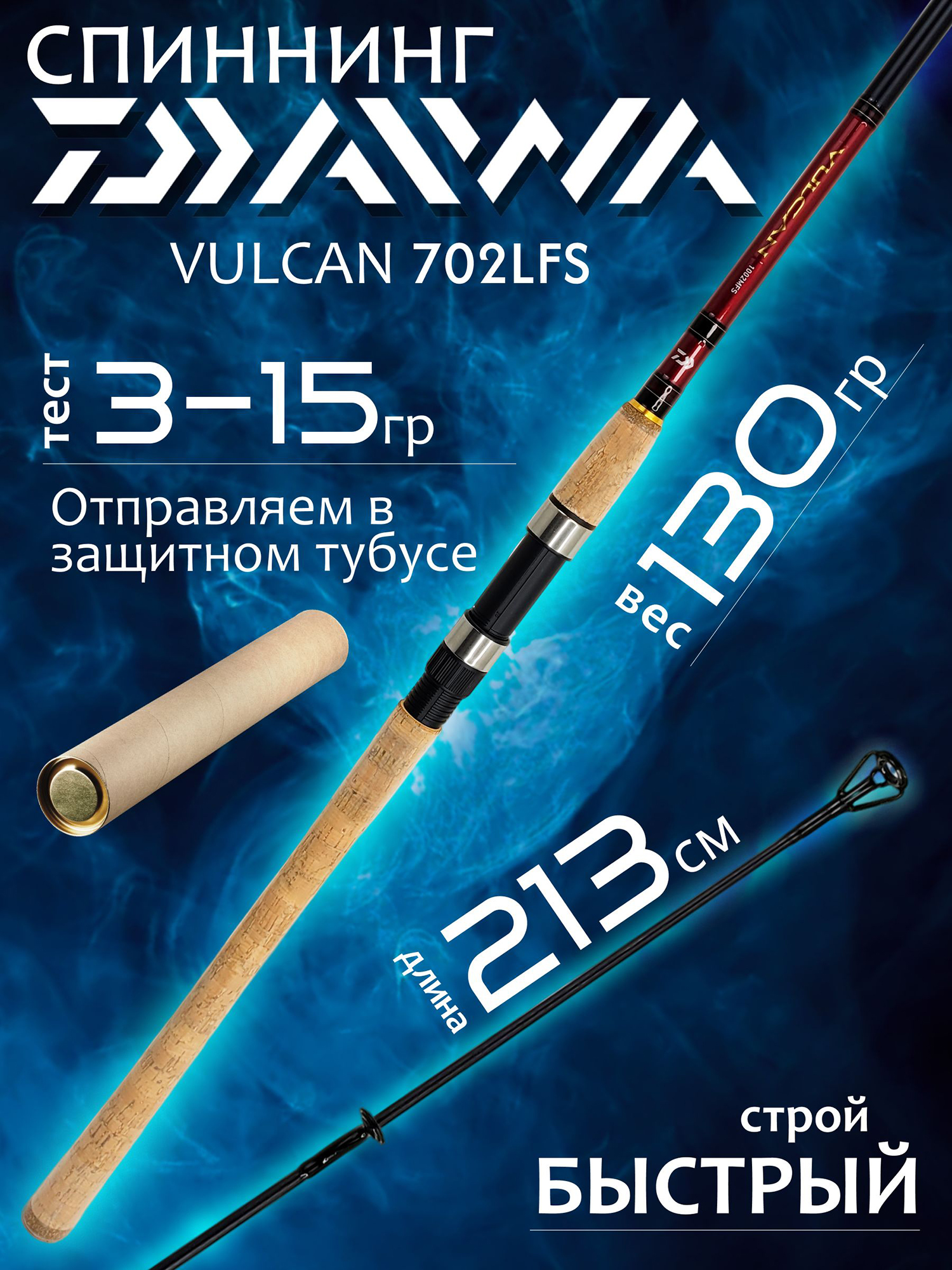 Изображение товара Спиннинг Daiwa VULCAN 702LFS 2.13м 3-15гр, Красный/черный
