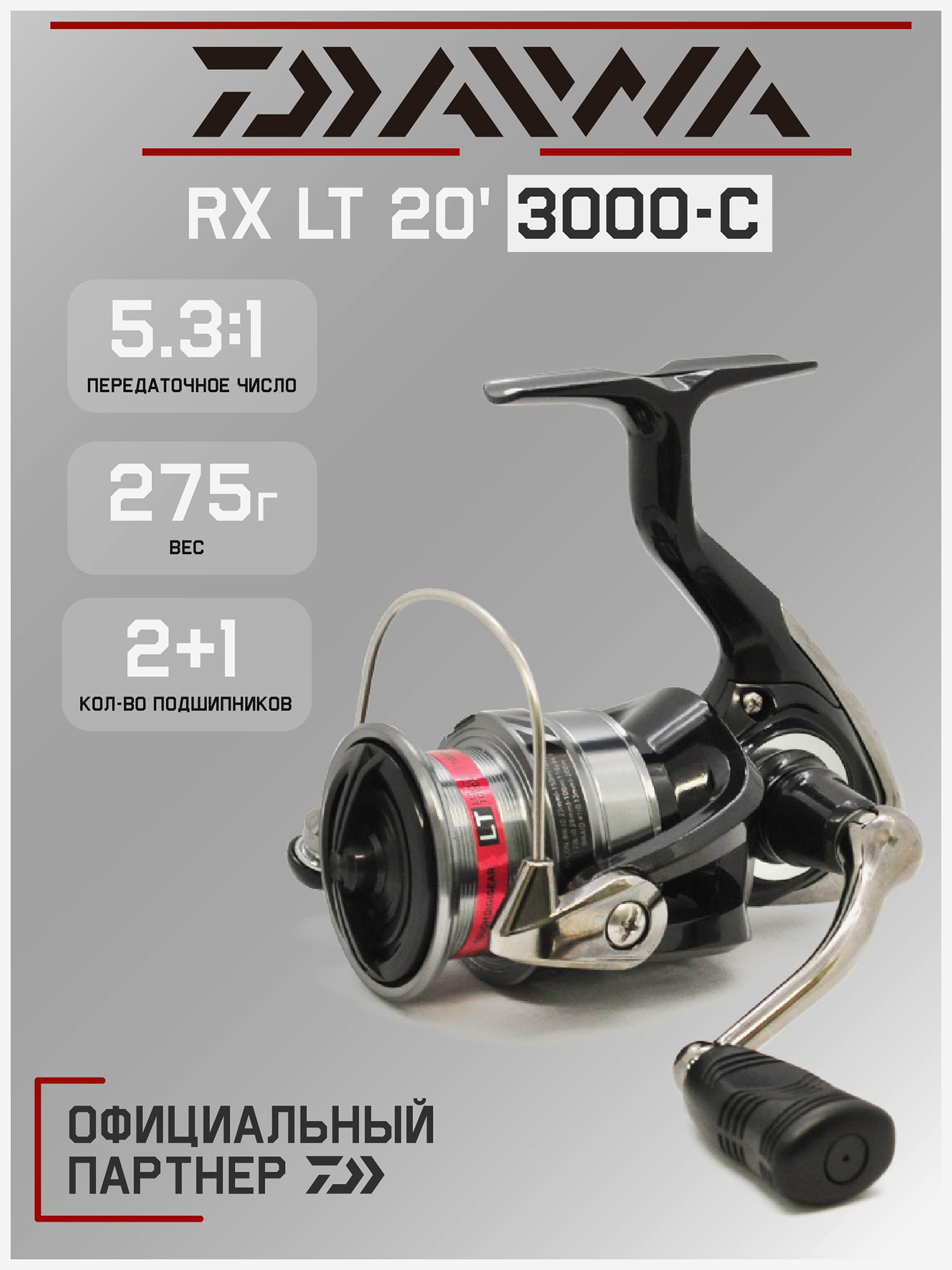 

Катушка для спиннинга безынерционная Daiwa 20 RX LT -C, Черный