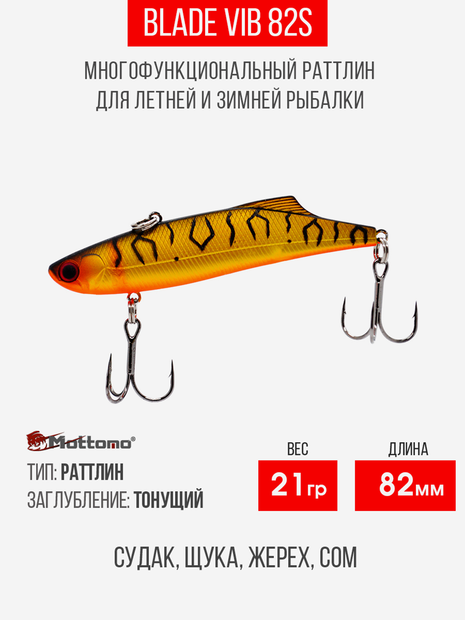 

Воблер для рыбалки Blade VIB 82S 21g приманка на щуку окуня, Золотой