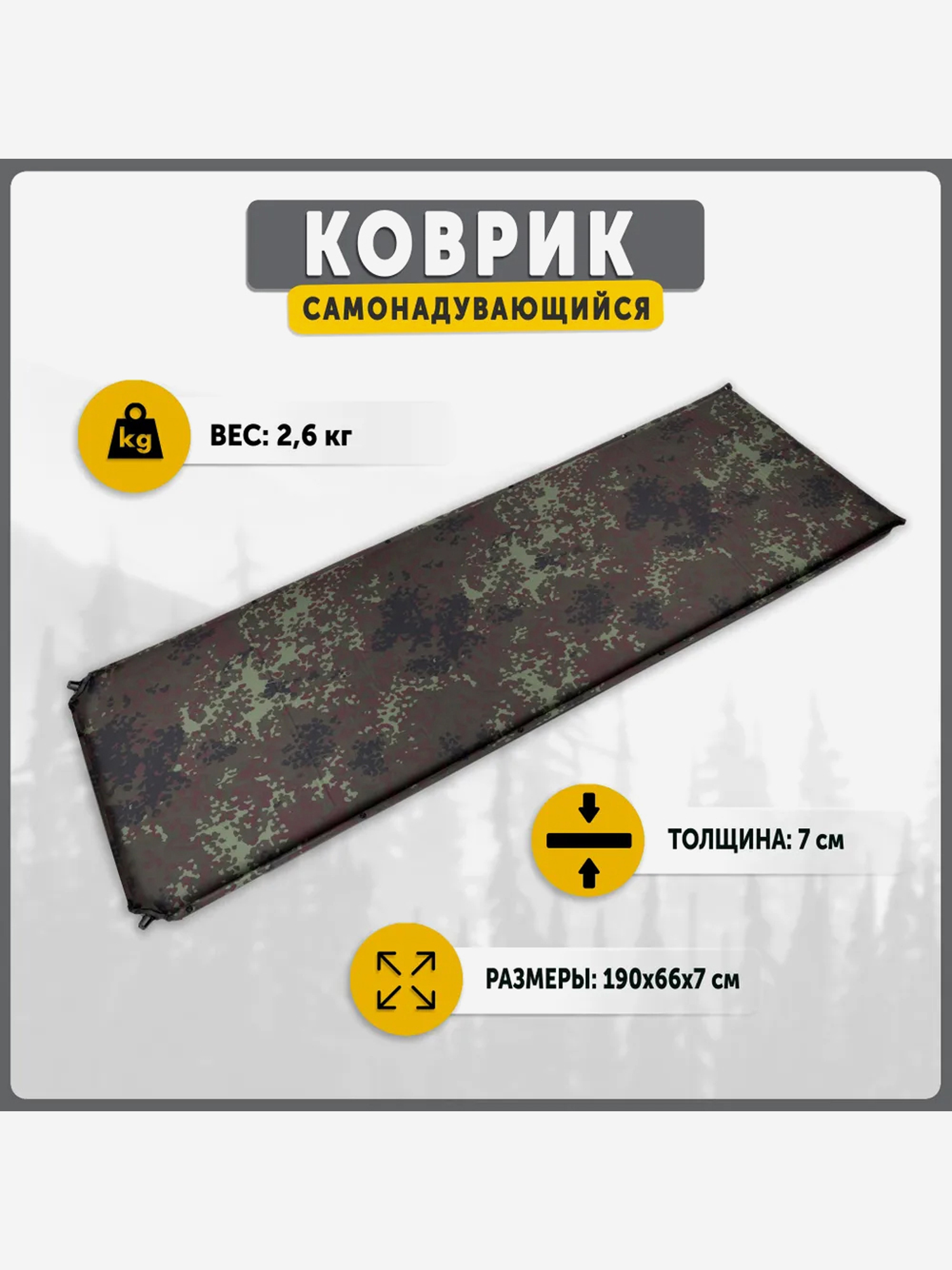 Изображение товара Коврик TALBERG FOREST BIG MAT, 190x66x7 см, камуфляж, самонадувающиеся