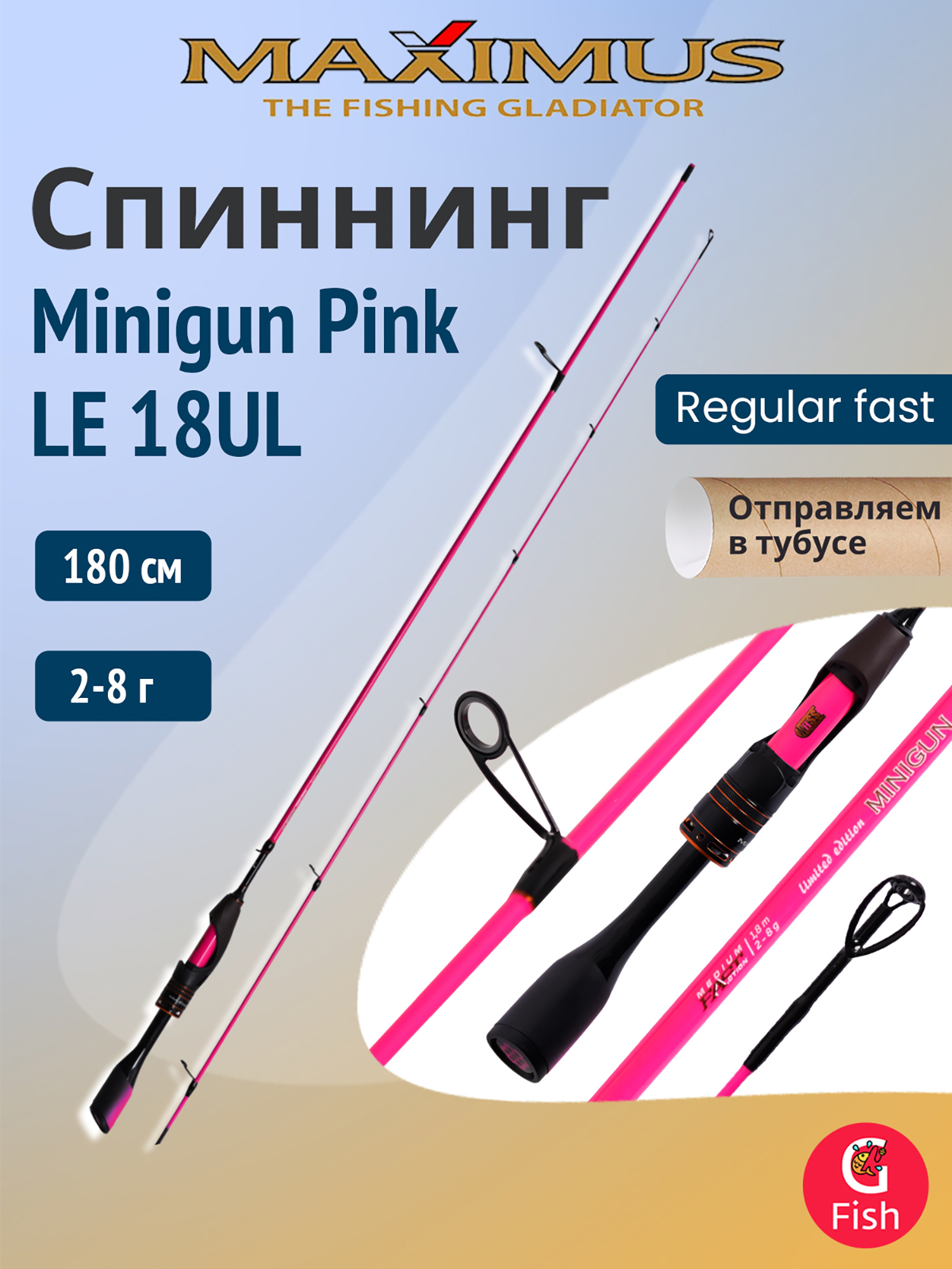 Изображение товара Спиннинг Maximus MINIGUN Pink LE 18UL 1,8м 2-8г для хищной рыбалки