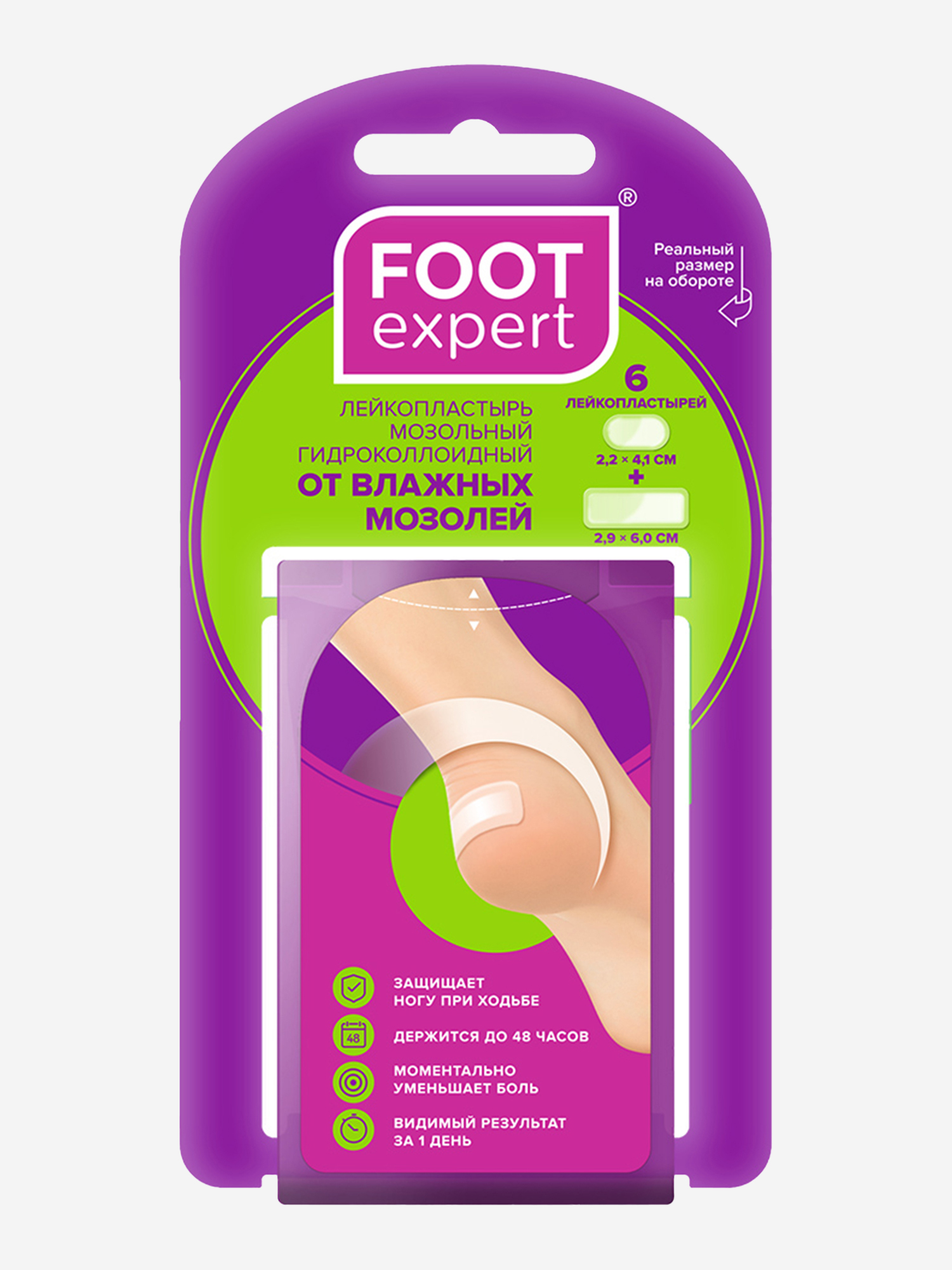 

Гидроколлоидный пластырь FOOT EXPERT набор №6 2.9х6 см. 2.2х4.1 см, Фиолетовый