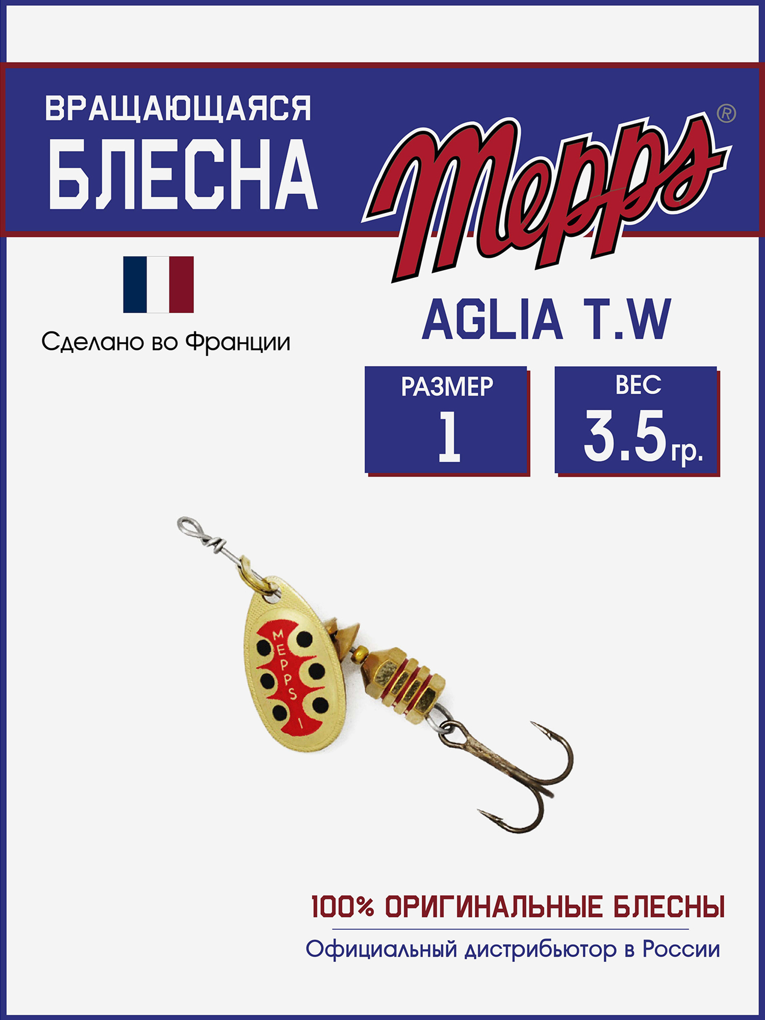 

Блесна вращающаяся для рыбалки Mepps AGLIA T.W. на щуку, окуня, Золотой
