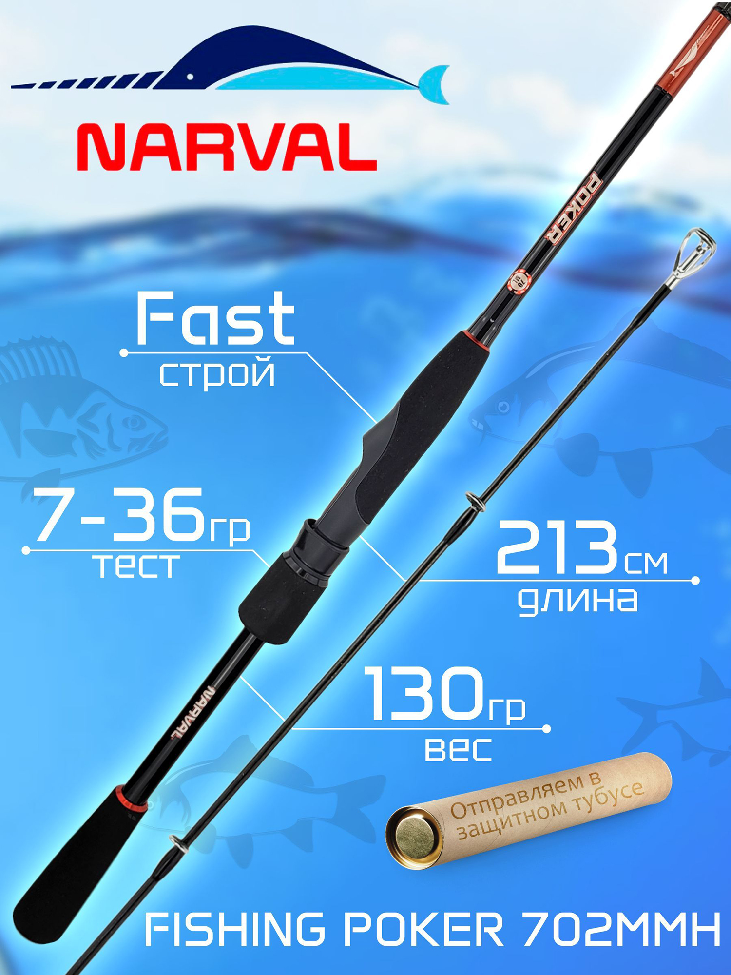 Изображение товара Спиннинг Narval FISHING POKER 702MMH для ловли хищной рыбы