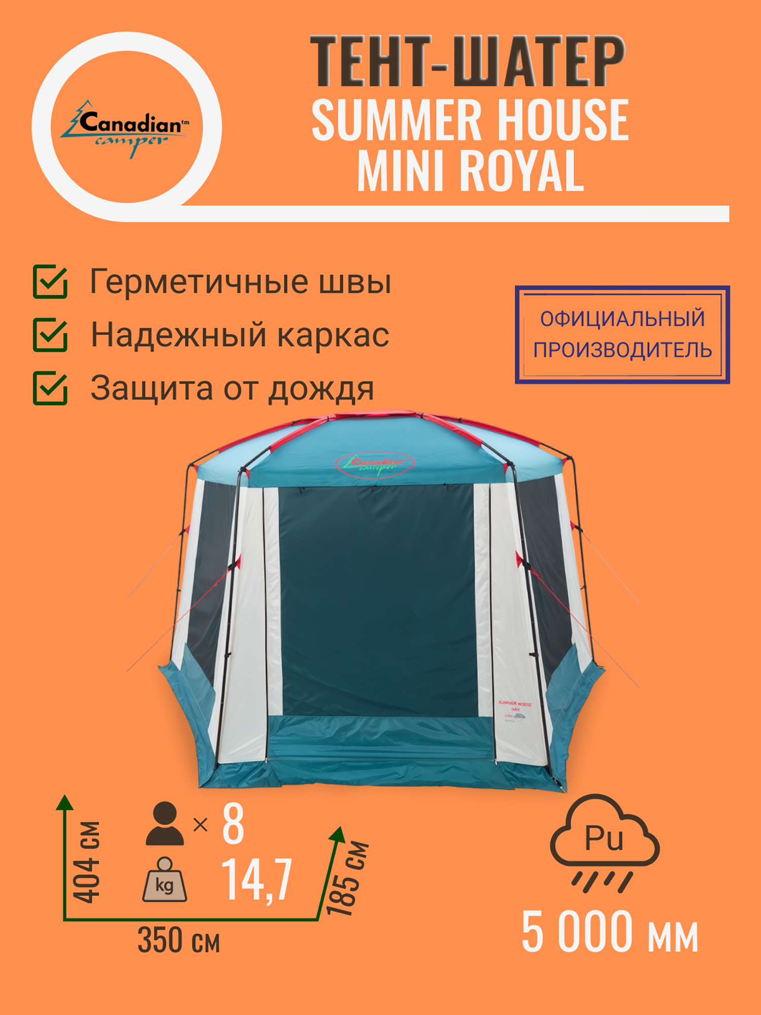 Изображение товара Тент-шатер Summer House Mini Royal для кемпинга и путешествий Изображение товара Тент-шатер Summer House Mini Royal для кемпинга и путешествий