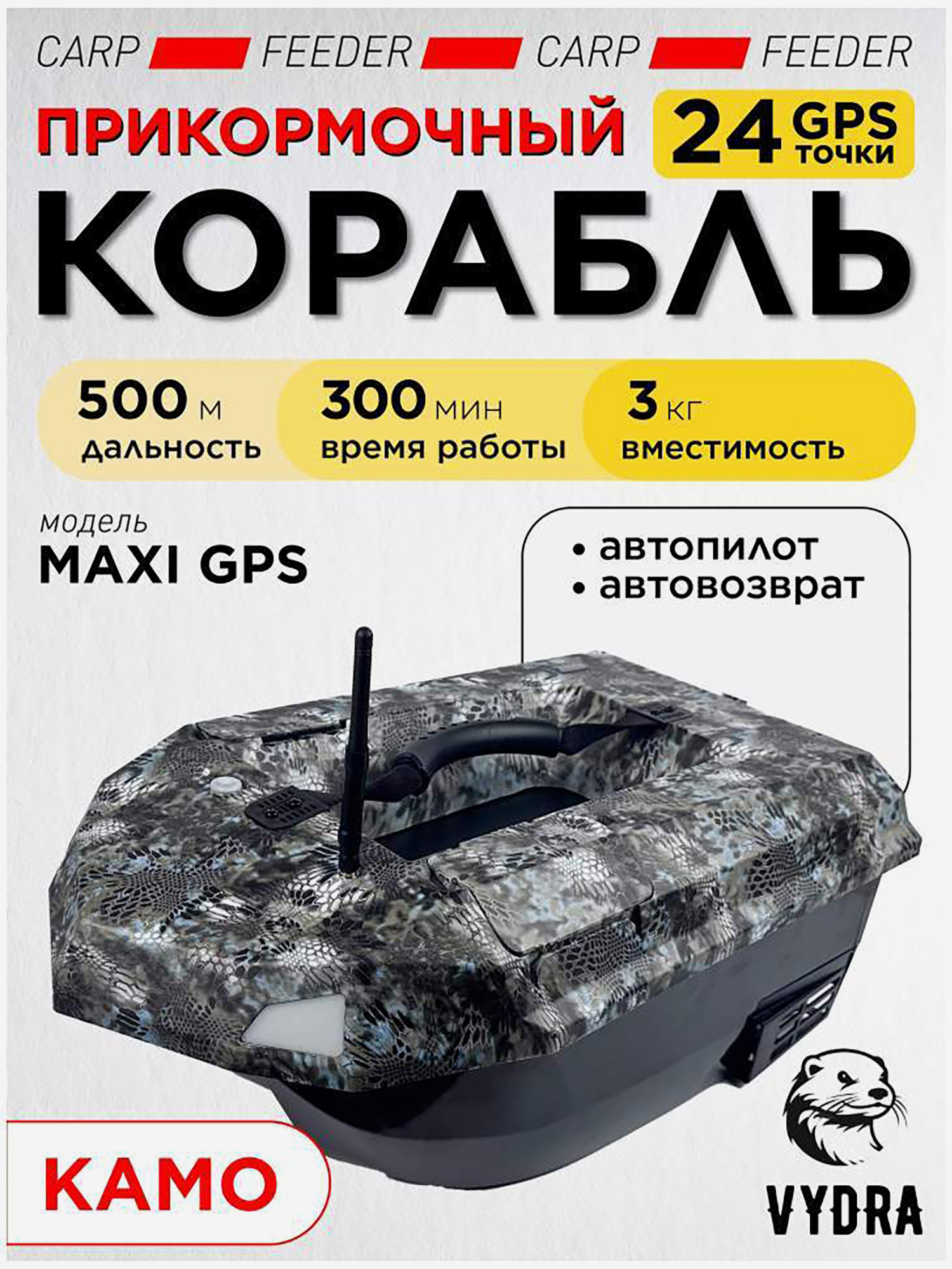 Изображение товара Прикормочный кораблик VYDRA Maxi GPS Camo для рыбалки с GPS и автопереворотом