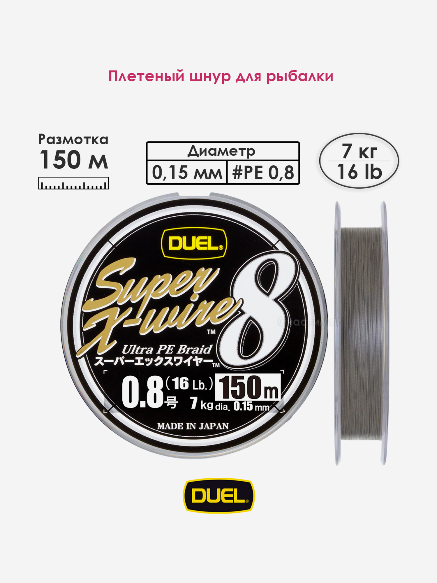 

Плетеный шнур 150 м, 7.0 кг, Silver, #0.8 (0.15 мм) Duel PE SUPER X-WIRE 8, Серый