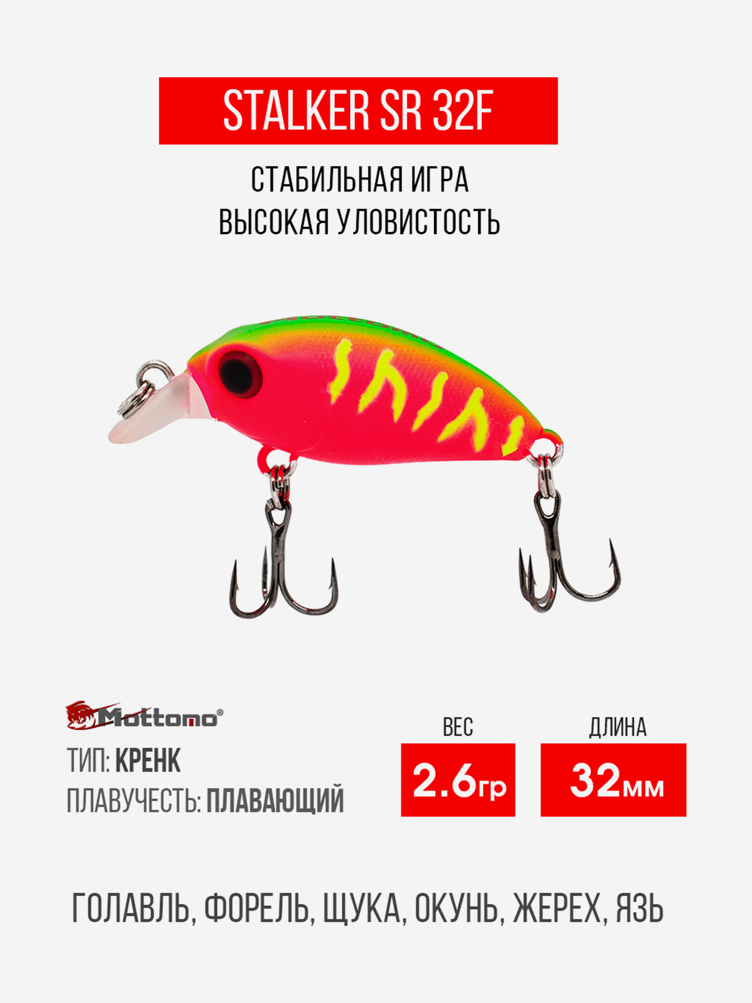 

Воблер Mottomo Stalker SR 32F 2,6g Watermelon Pink, Розовый