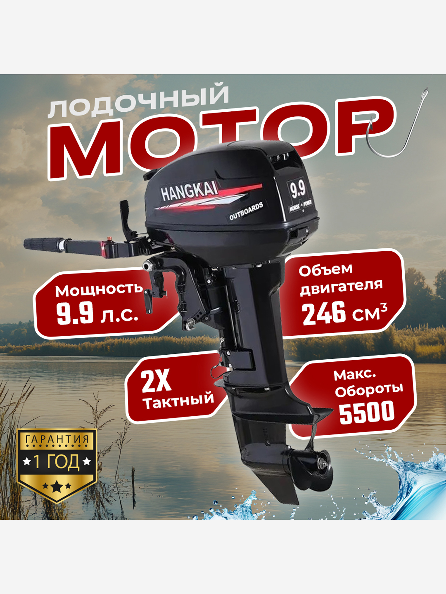 

Лодочный мотор HANGKAI 9.9 HP 2х-тактный (9.9 л.с.), Черный