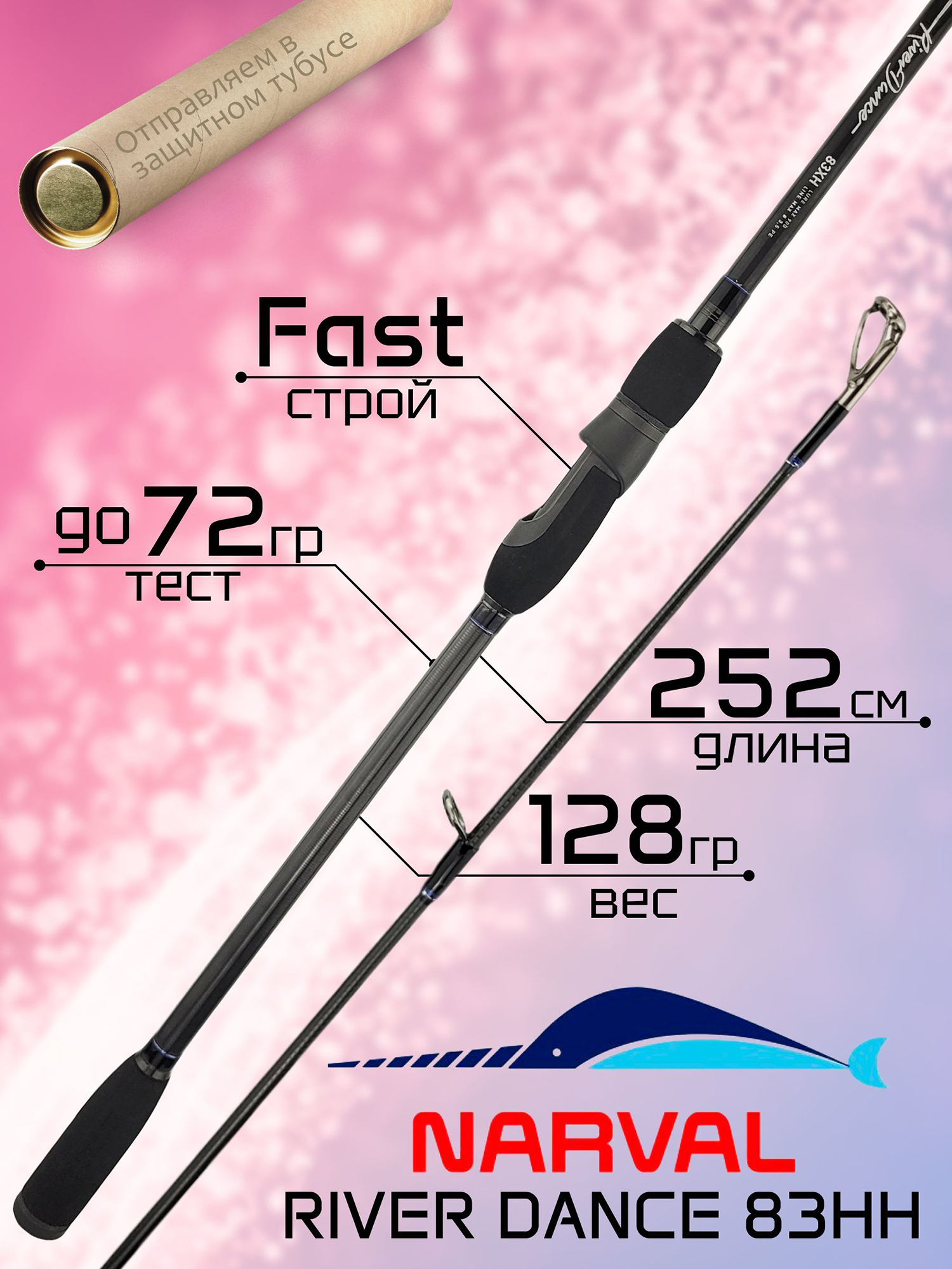 Изображение товара Спиннинг Narval RIVER DANCE 83HH 2.52м до 72гр Fast, Синий/Черный