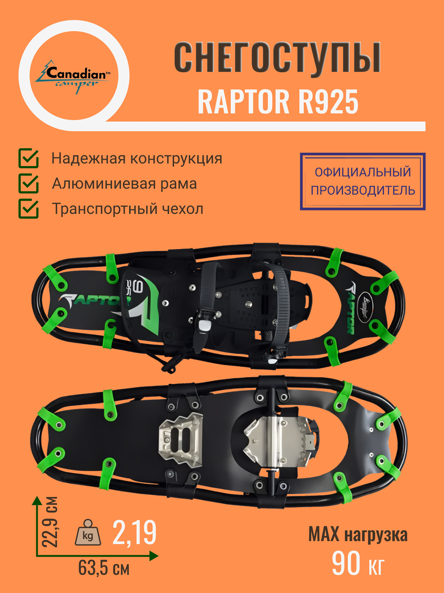 Изображение товара Снегоступы Canadian Camper RAPTOR R925, Черный-зеленый