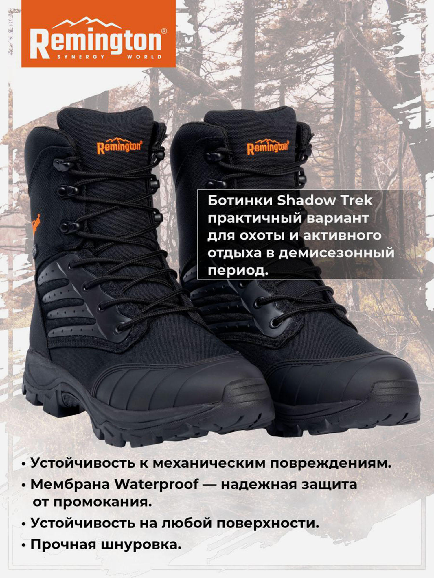

Ботинки Remington Shadow Trek Black, Черный