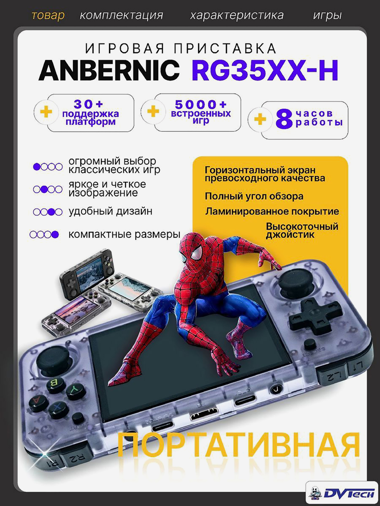 Изображение товара Портативная игровая приставка ANBERNIC RG35XX-H, Сиреневый Изображение товара Портативная игровая приставка ANBERNIC RG35XX-H, Сиреневый