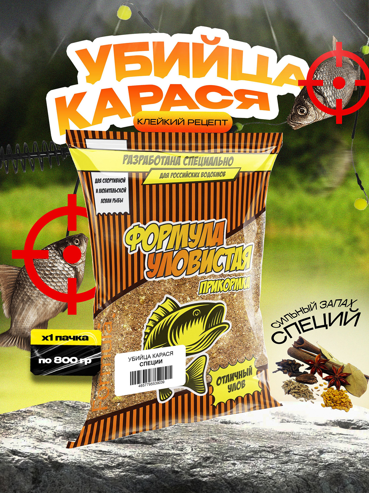 

Прикормка рыболовная УЛОВИСТАЯ Убийца карася Специи 0.8 кг, Черный