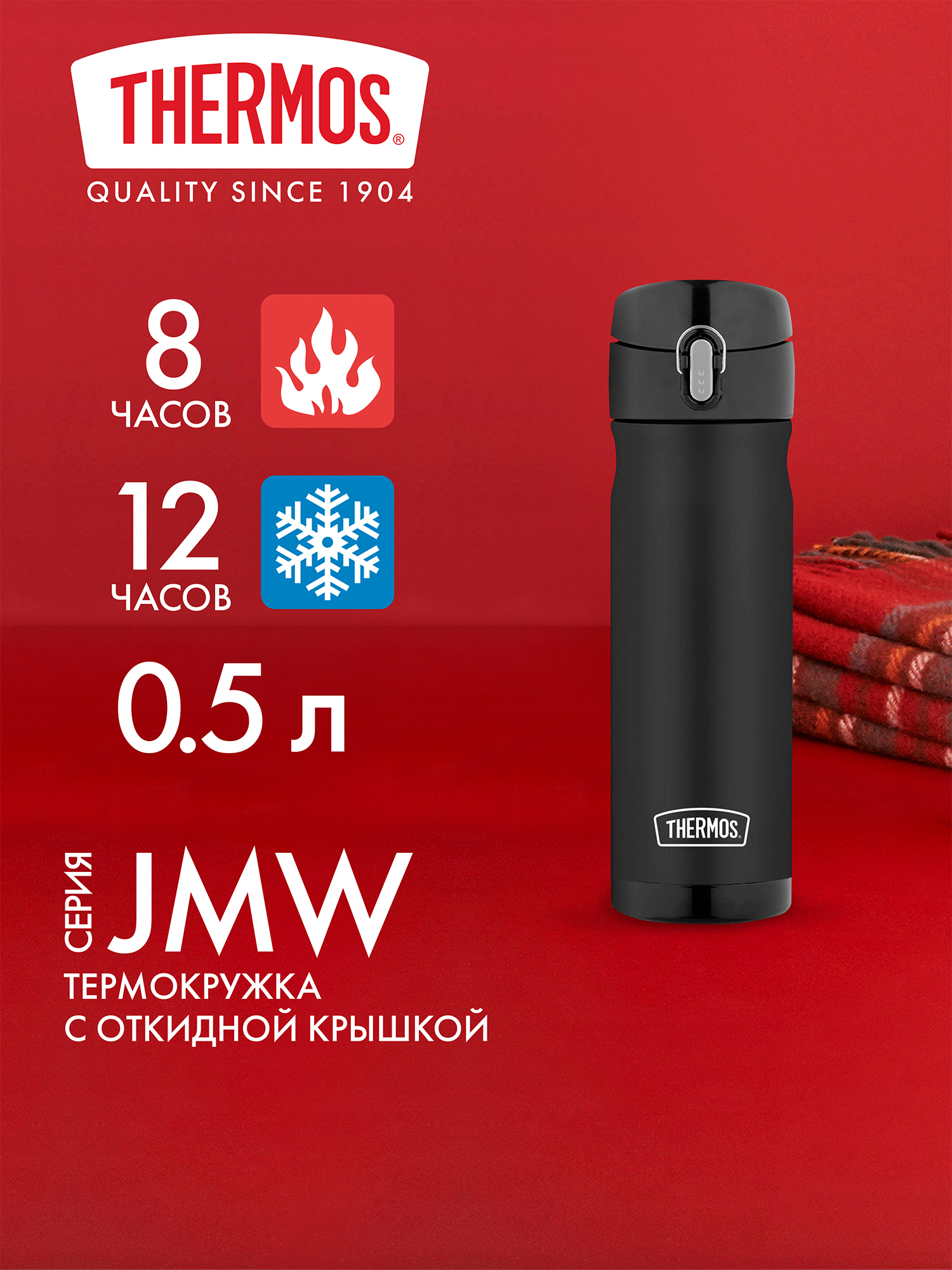 Изображение товара Термокружка для кофе 500 мл THERMOS JMW-500 чёрная, Черный