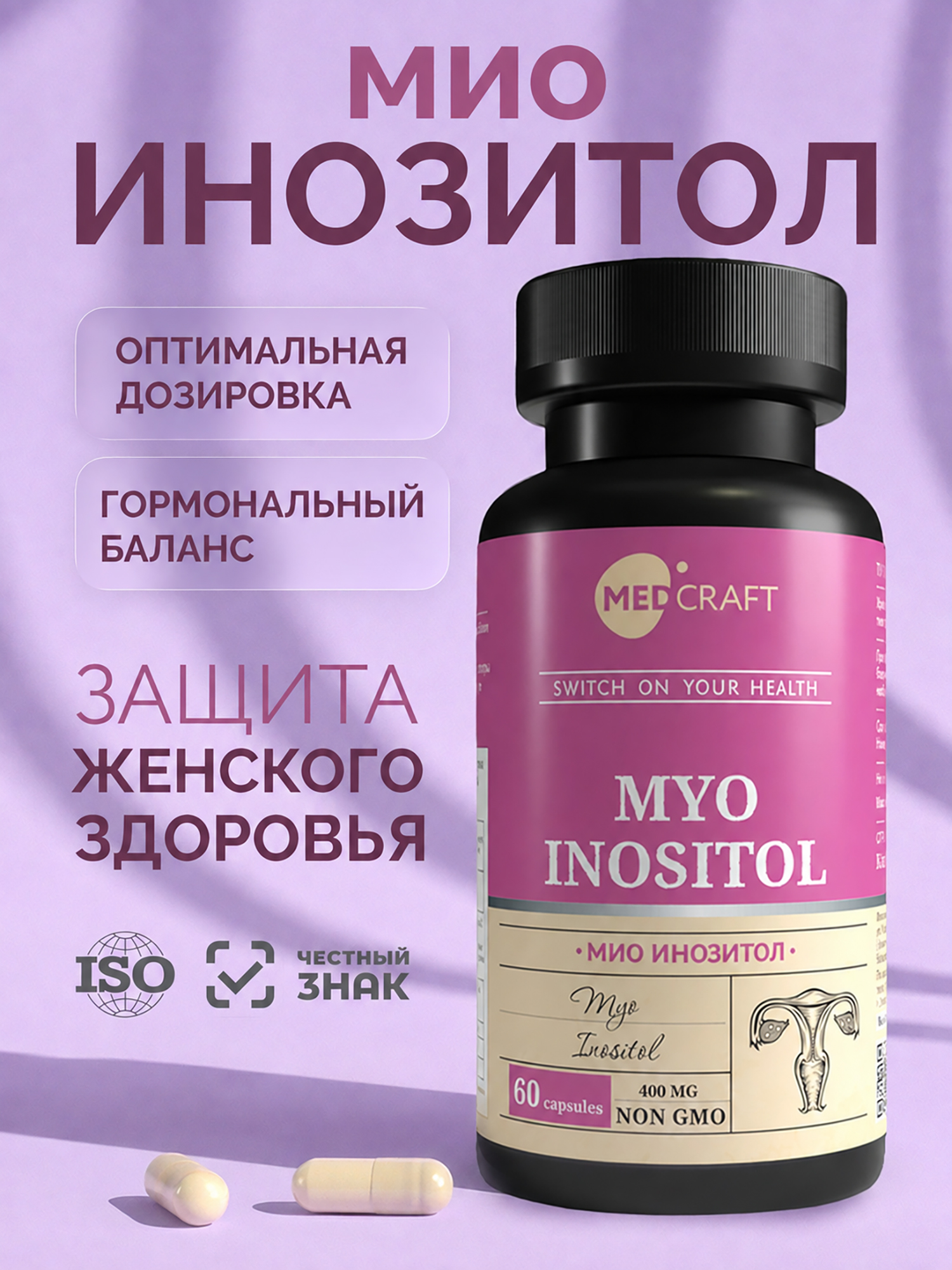 Изображение товара Мио инозитол для похудения MedCraft, 60 капс.