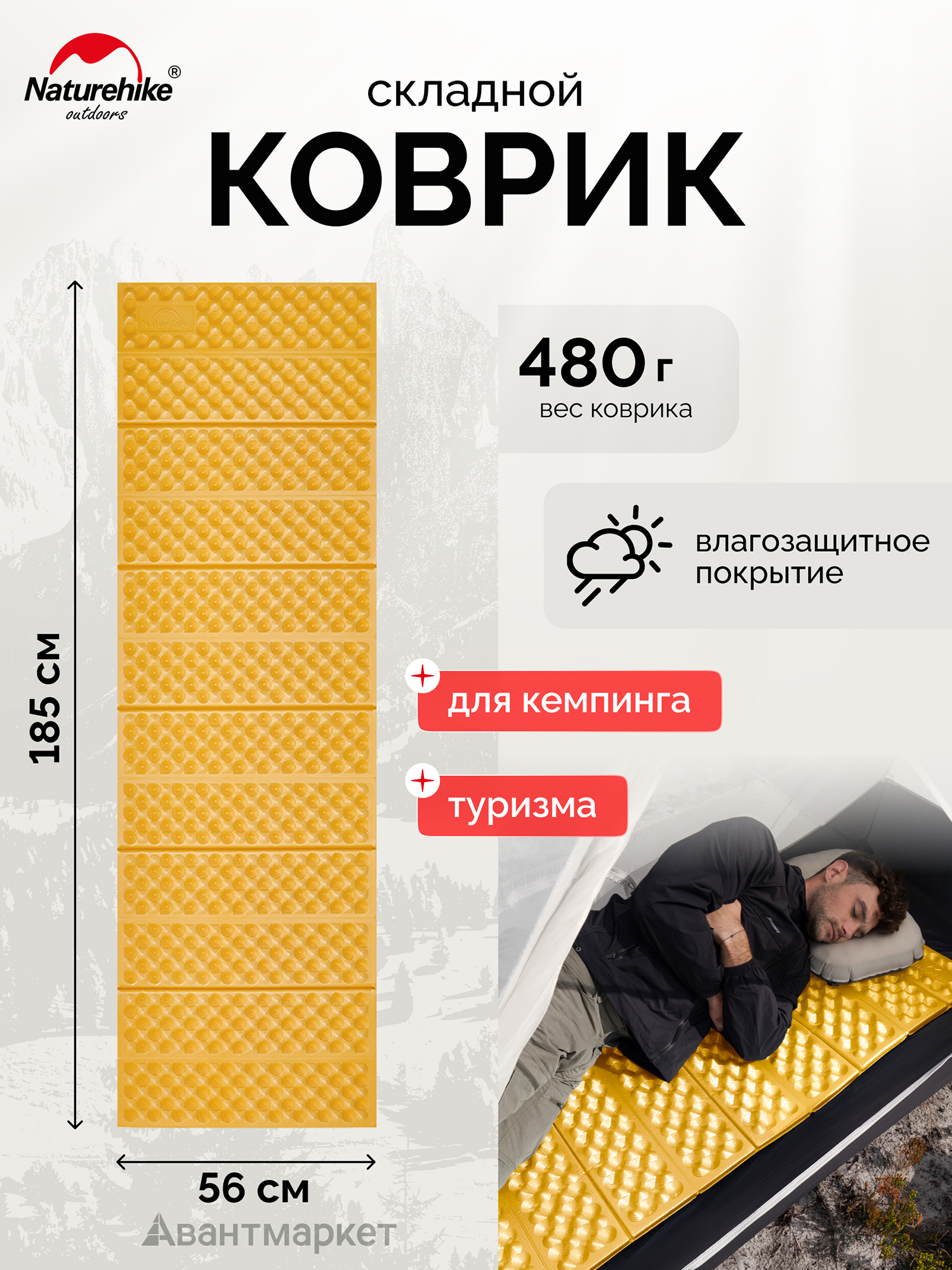 Изображение товара Коврик Naturehike CNK2550WS030 Troues R3.0 складной золотистый