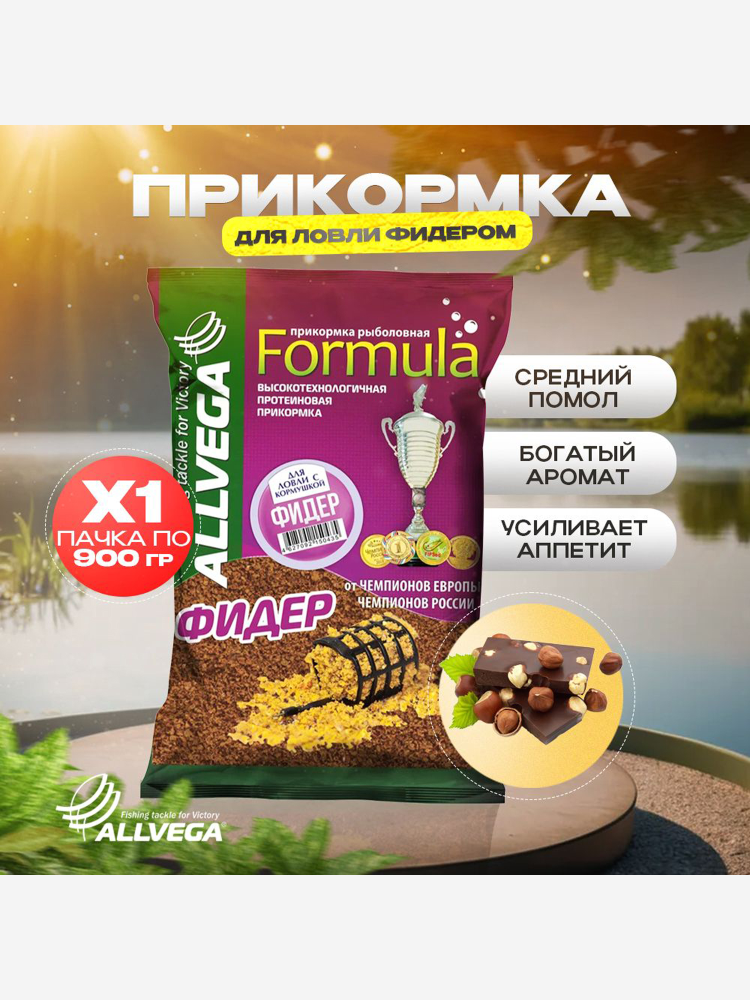 

Прикормка рыболовная ALLVEGA Formula Фидер 0,9кг, Коричневый