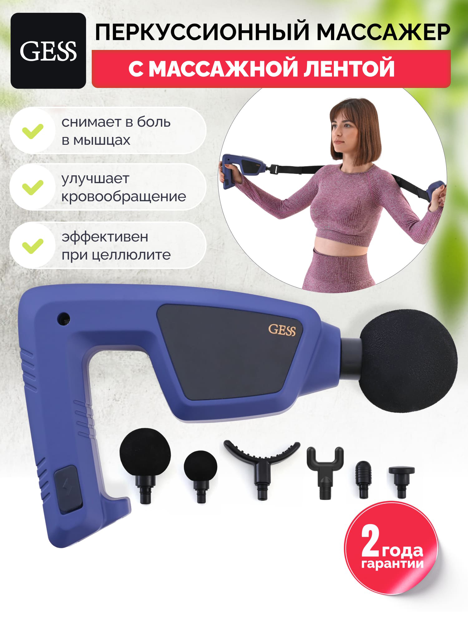 Изображение товара Перкуссионный беспроводной массажер GESS Hitman, массажный пистолет, ударный массажер, 7 насадок, насадка-лента