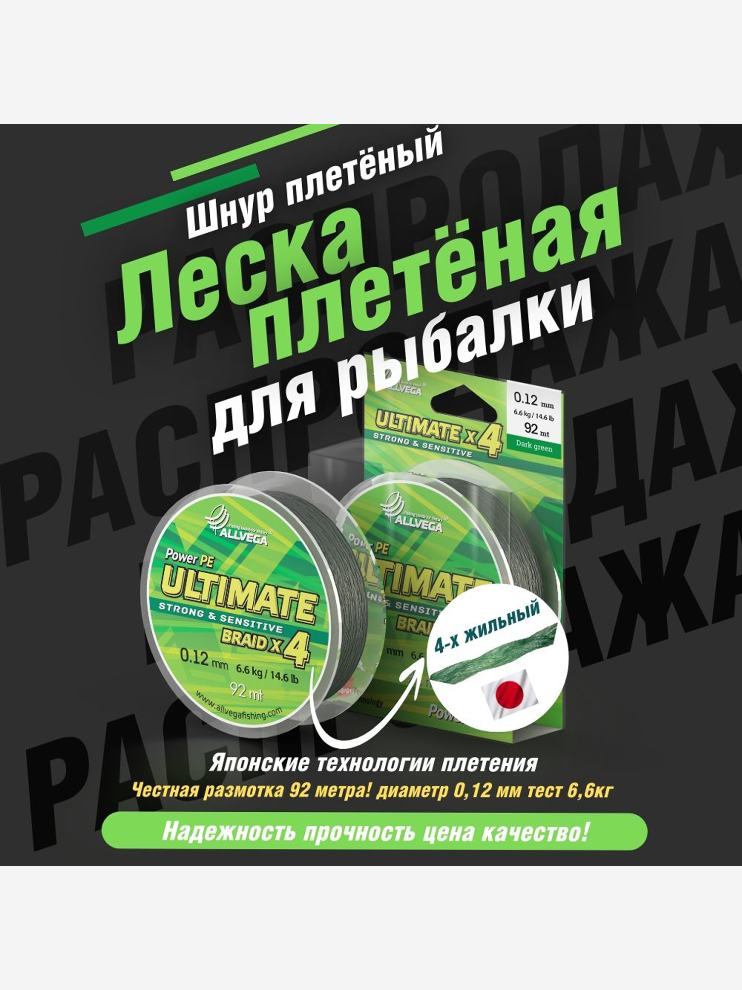 

Шнур плетёный ALLVEGA "Ultimate" 92м тёмно-зелёный 0,12мм (6,6кг), Зеленый