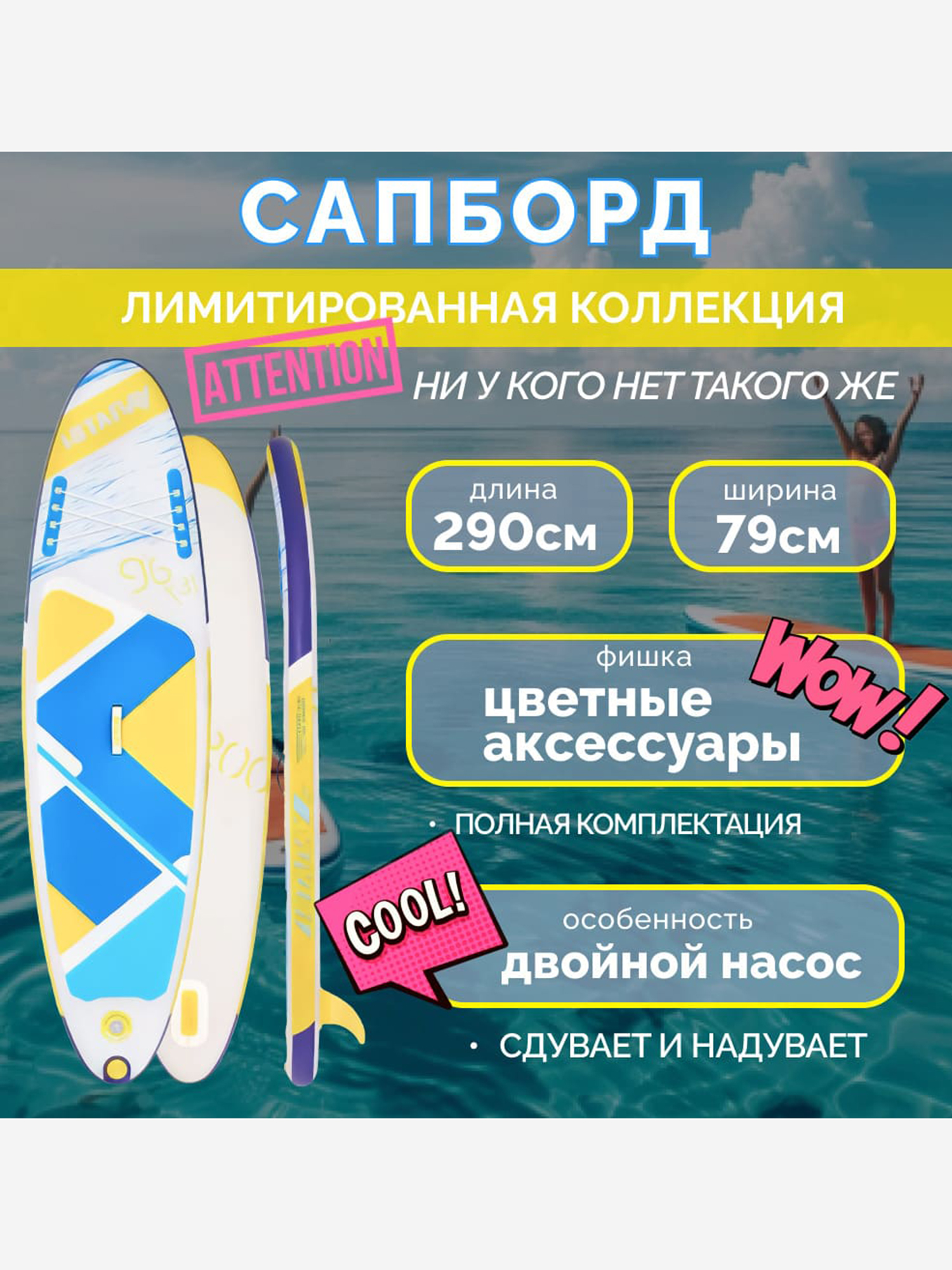 

SUP-доска, Желтый