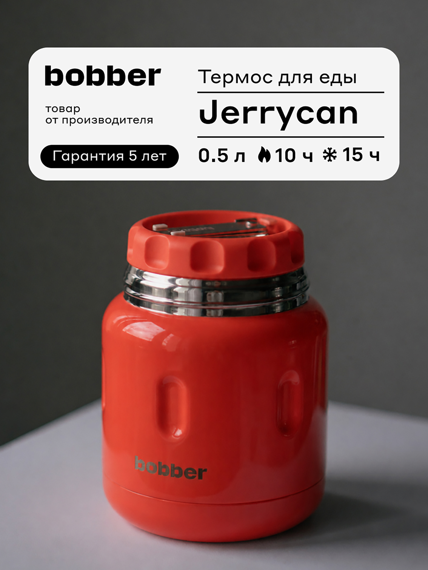 Изображение товара Термос вакуумный для еды BOBBER Jerrycan 500 мл тепло до 10 часов, красный, Красный Изображение товара Термос вакуумный для еды BOBBER Jerrycan 500 мл тепло до 10 часов, красный, Красный