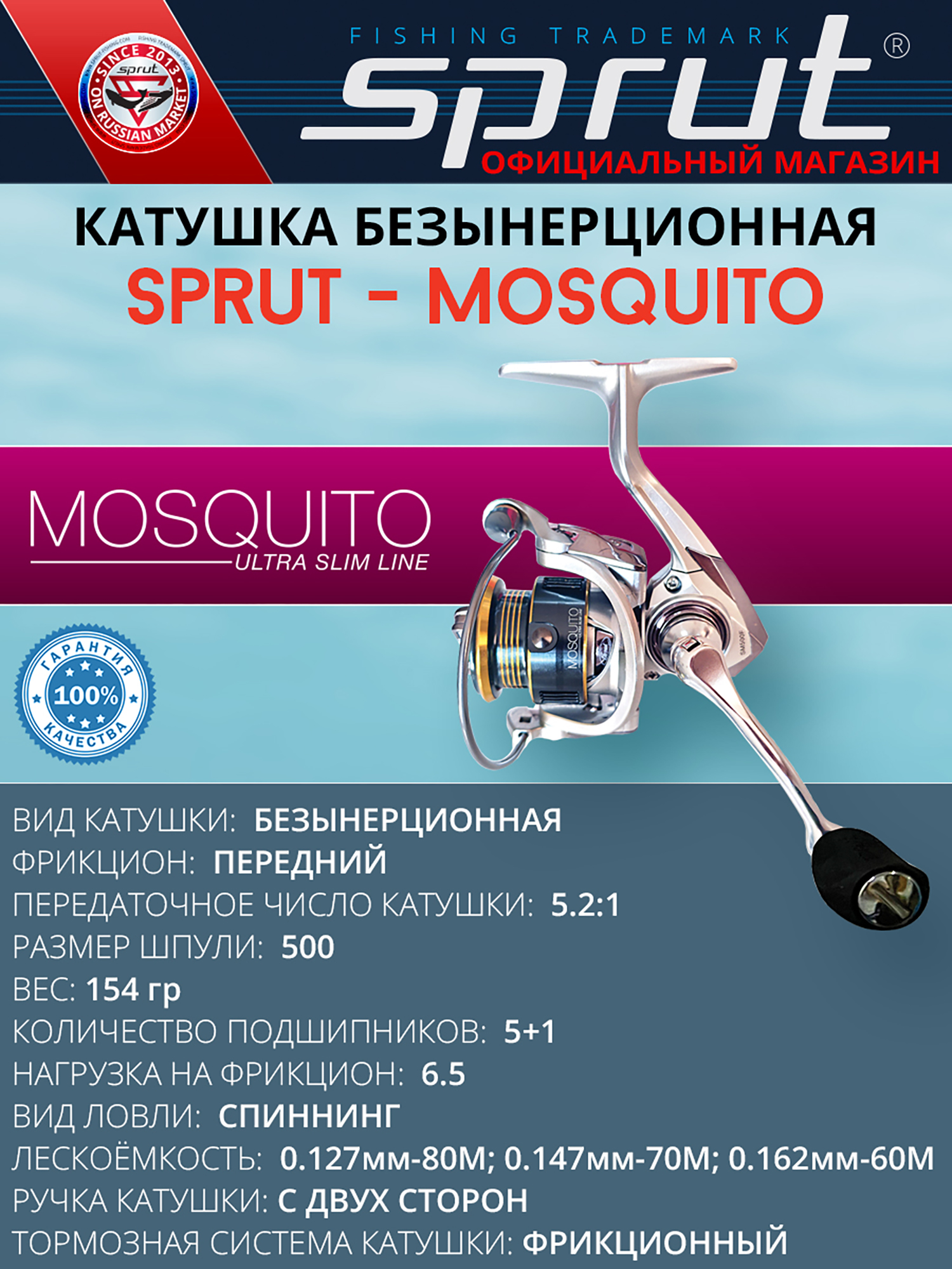 Изображение товара Катушка Sprut Mosquito SM500F 5+1 безынерционная для летней рыбалки