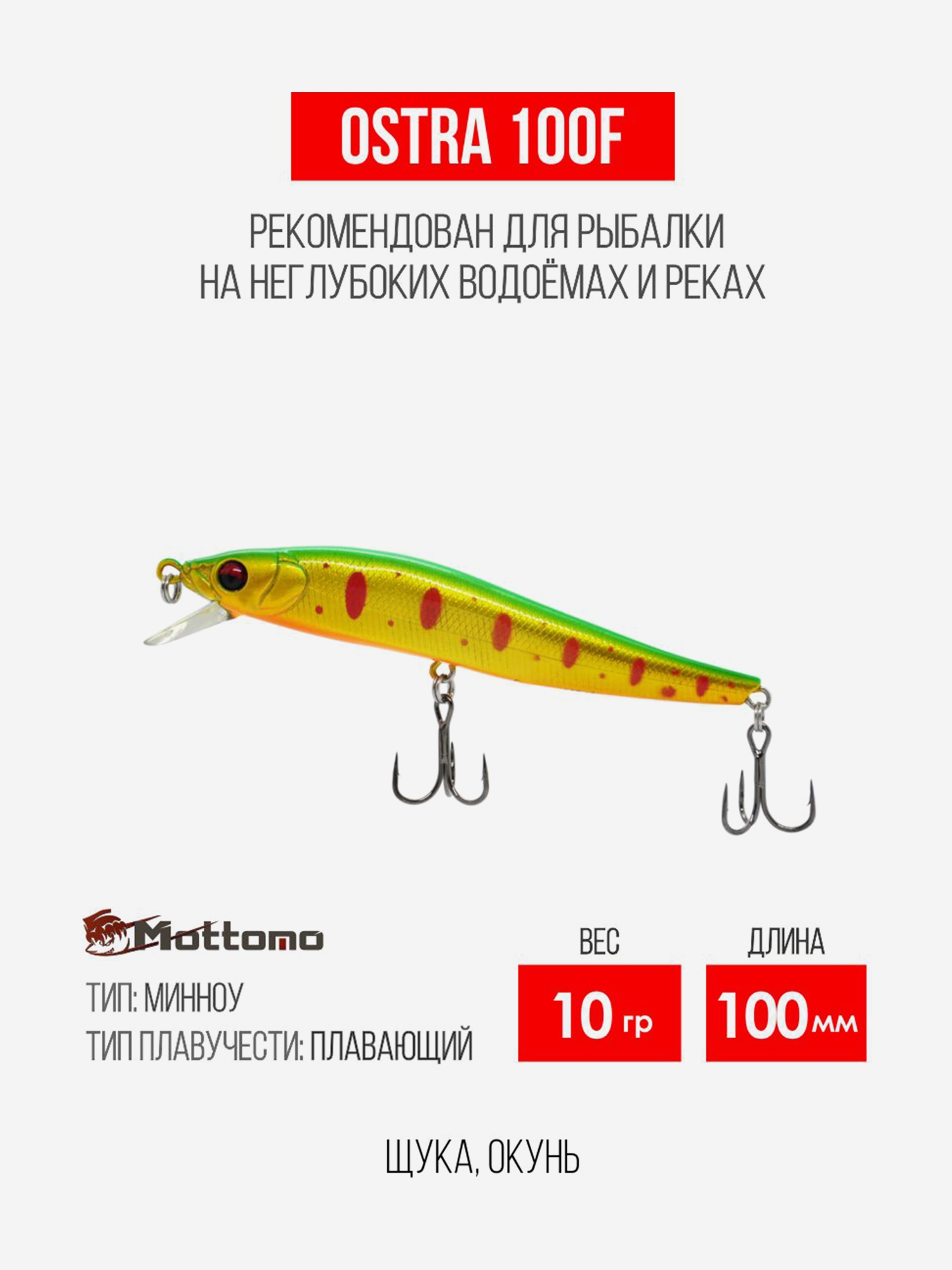

Воблер для рыбалки Ostra 100F 10g приманка на щуку, окуня, Мультицвет