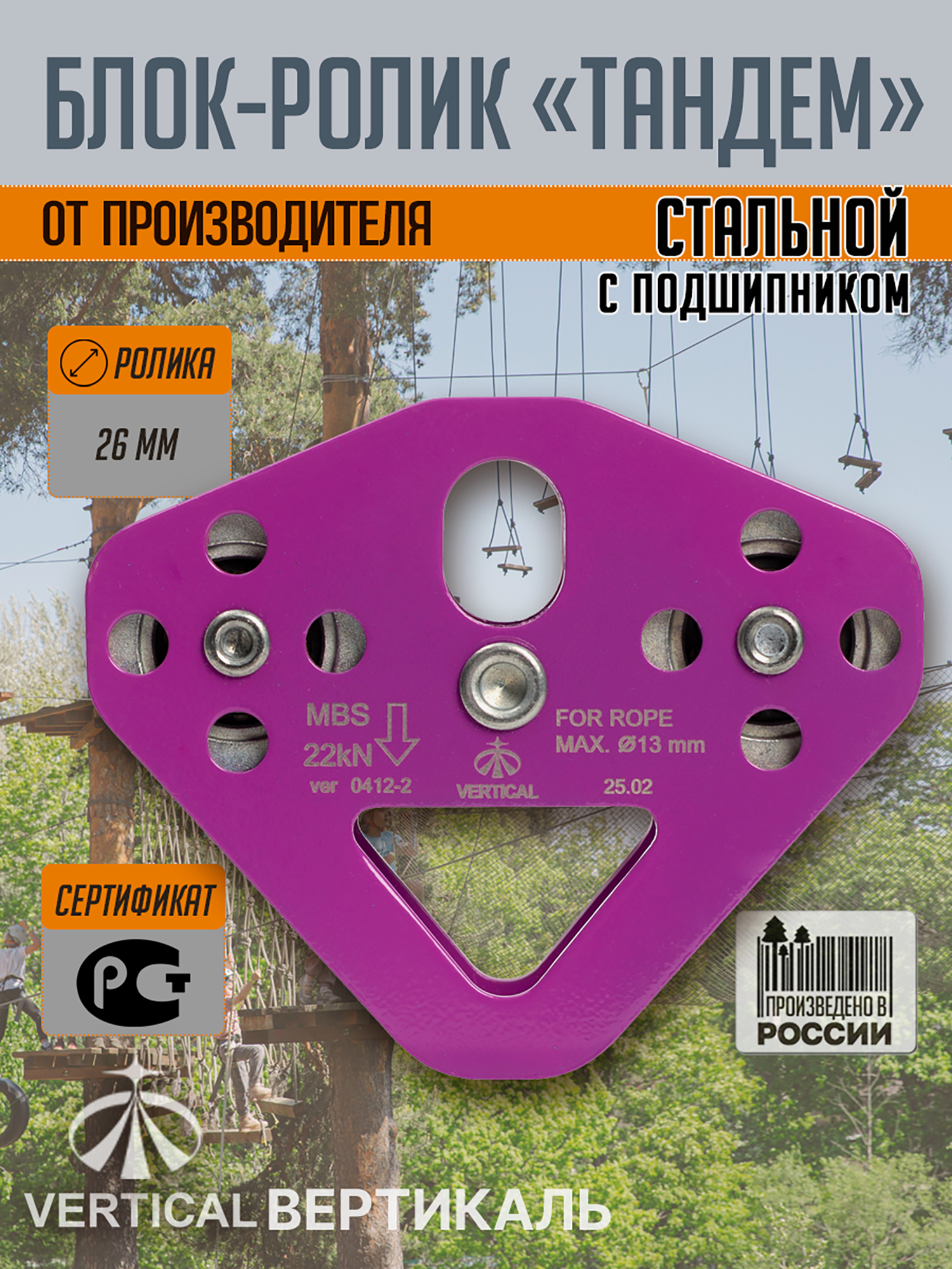 Изображение товара Блок-ролик "Тандем" стальной с подшипником, фиолетовый. Вертикаль Изображение товара Блок-ролик "Тандем" стальной с подшипником, фиолетовый. Вертикаль