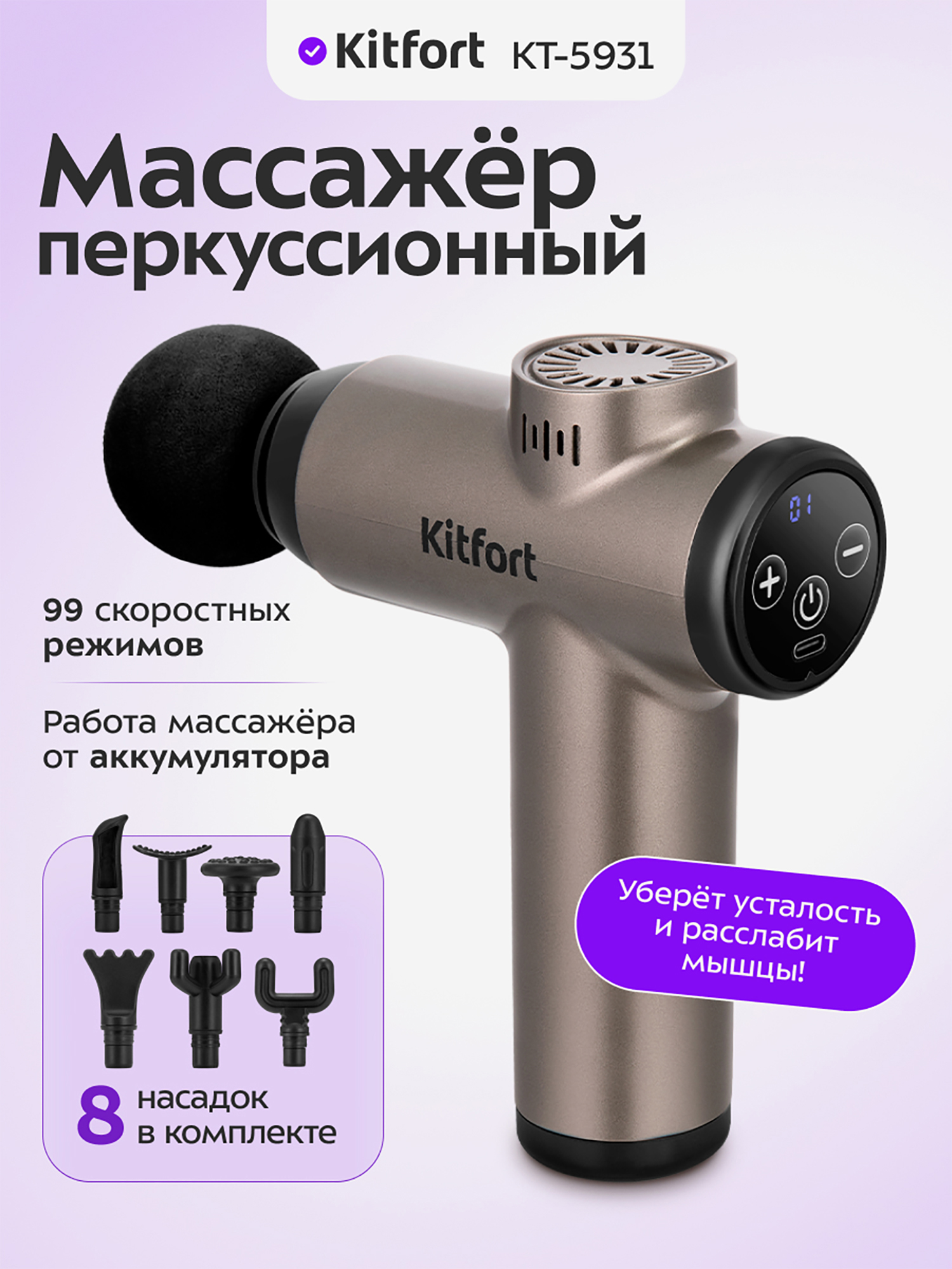 Изображение товара Перкуссионный массажер Kitfort КТ-5931 для расслабления мышц