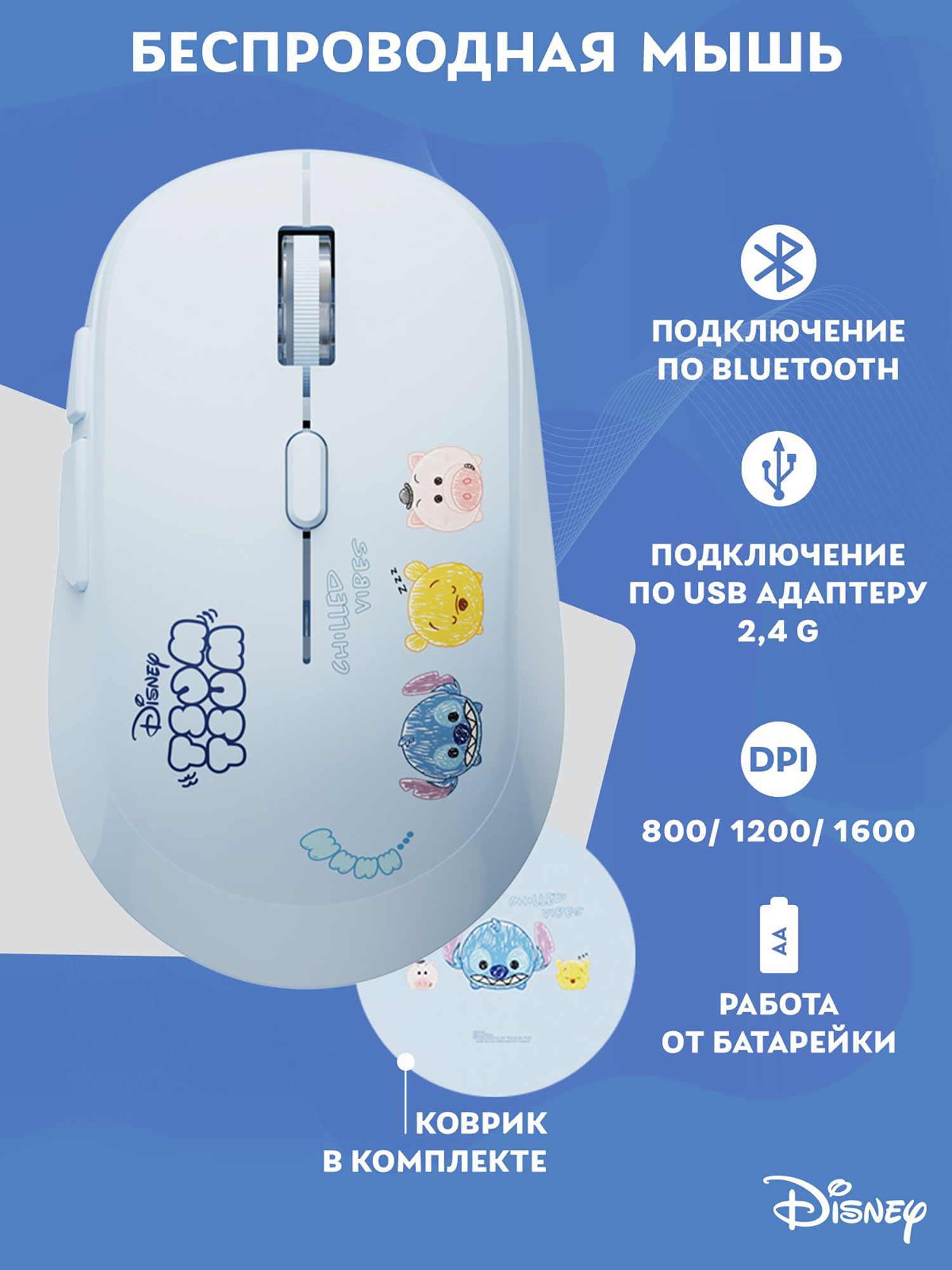 Изображение товара Беспроводная мышь Disney Стич + коврик голубой для детей и киберспорта