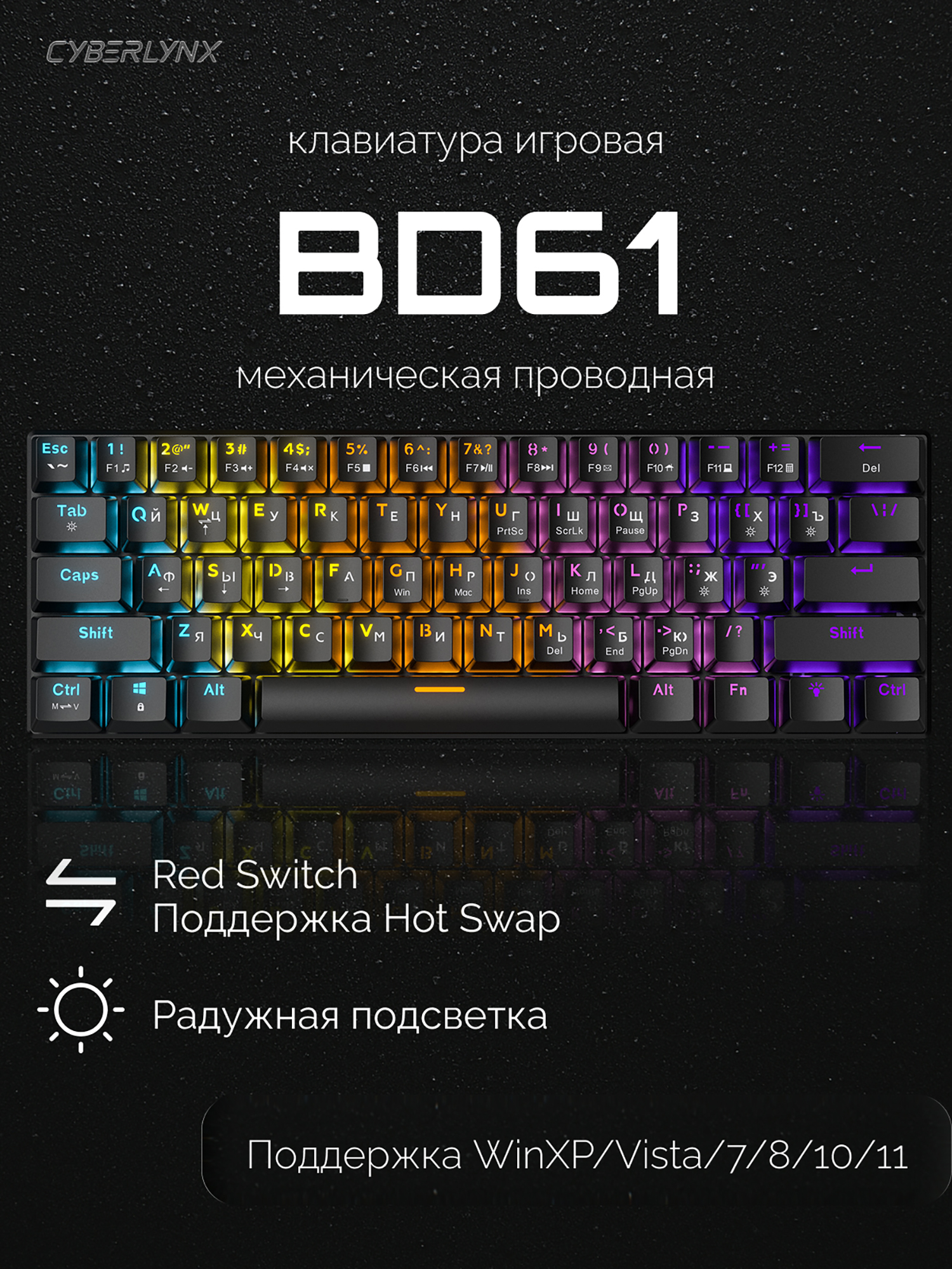 Изображение товара CyberLynx BD61 — компактная механическая 60% клавиатура USB-C