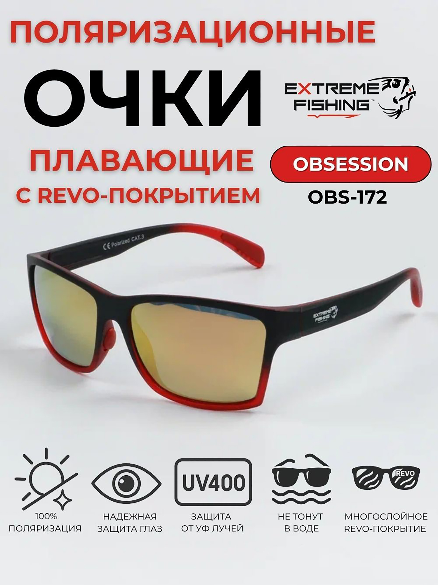 Изображение товара Очки солнцезащитные поляризационные Extreme Fishing Obsession OBS-172 с золотыми линзами