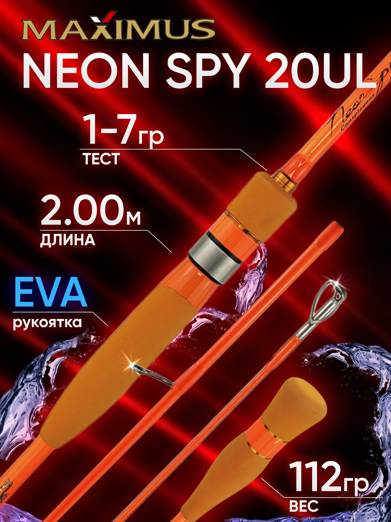 Изображение товара Спиннинг Maximus NEON SPY 20UL 2.00м 1-7гр, Оранжевый
