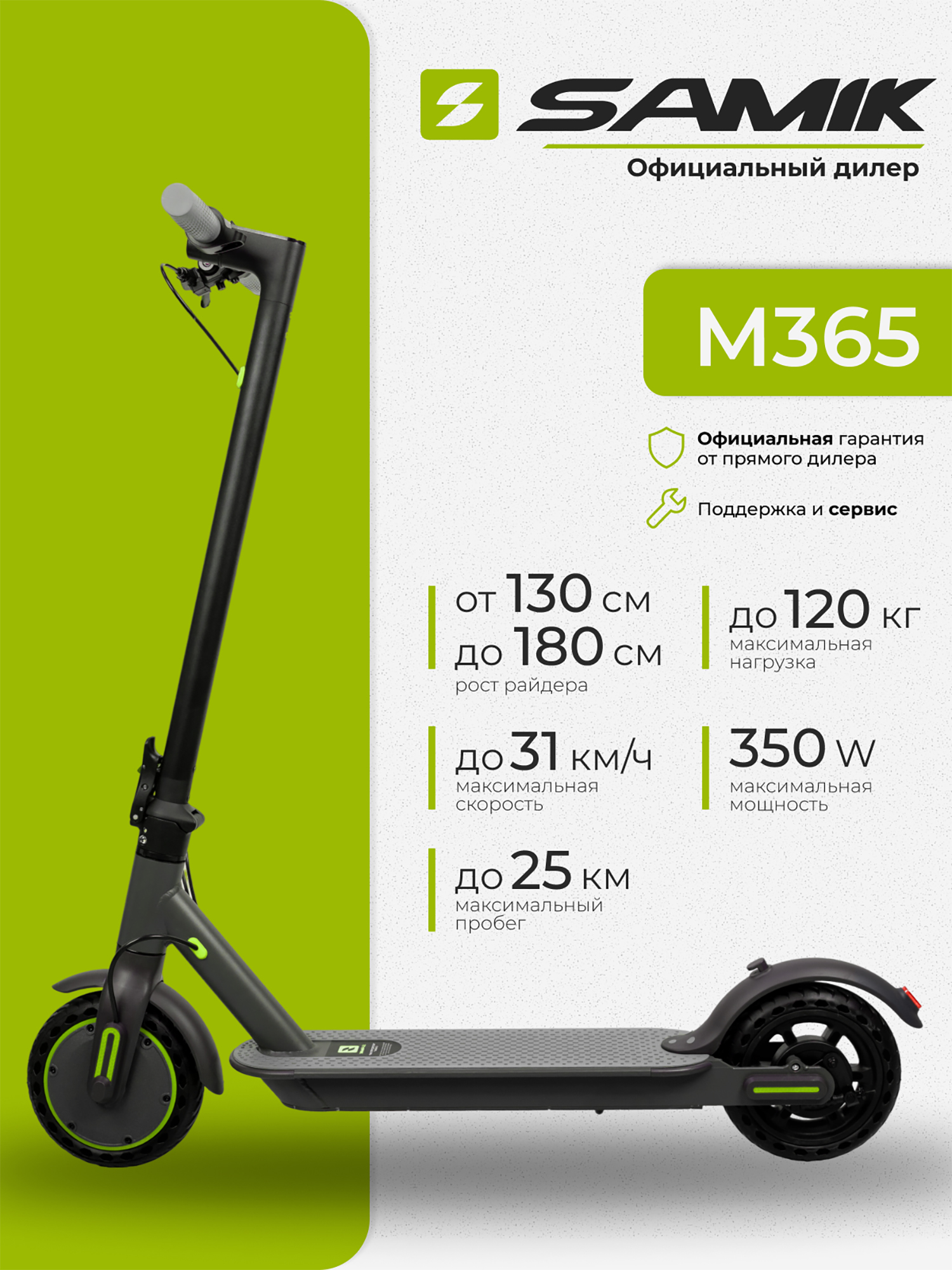 Изображение товара Электросамокат SAMIK M365 Модель M365AMEZSDJ-BLACK с передним приводом 25 км/ч