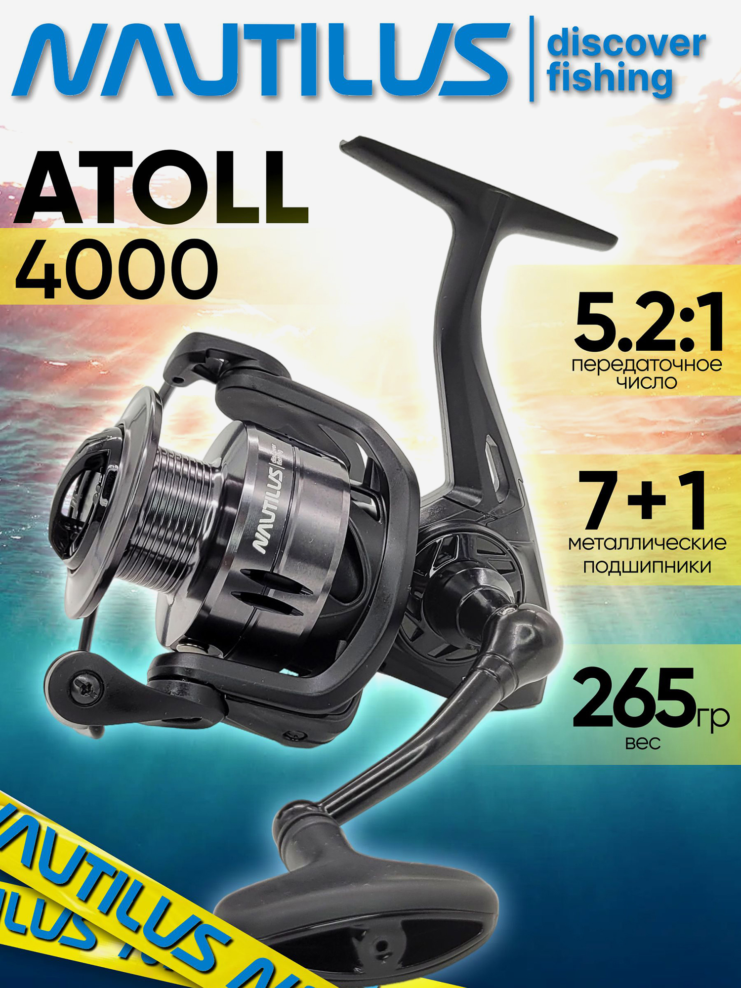 Изображение товара Катушка для спиннинга Nautilus ATOLL 4000, катушка для удочки с передним фрикционом, Черный