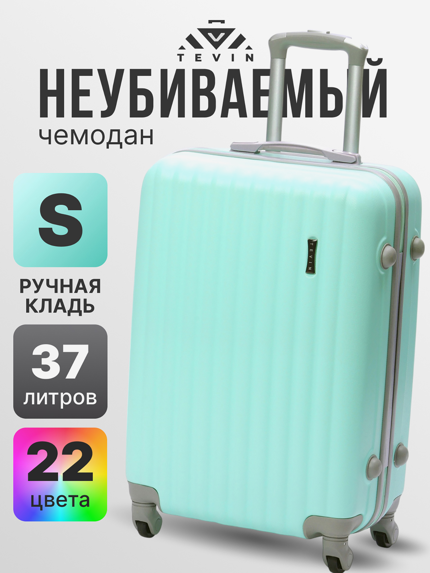 Изображение товара Чемодан Tevin s ручная кладь пластиковый неубиваемый, Лазурный