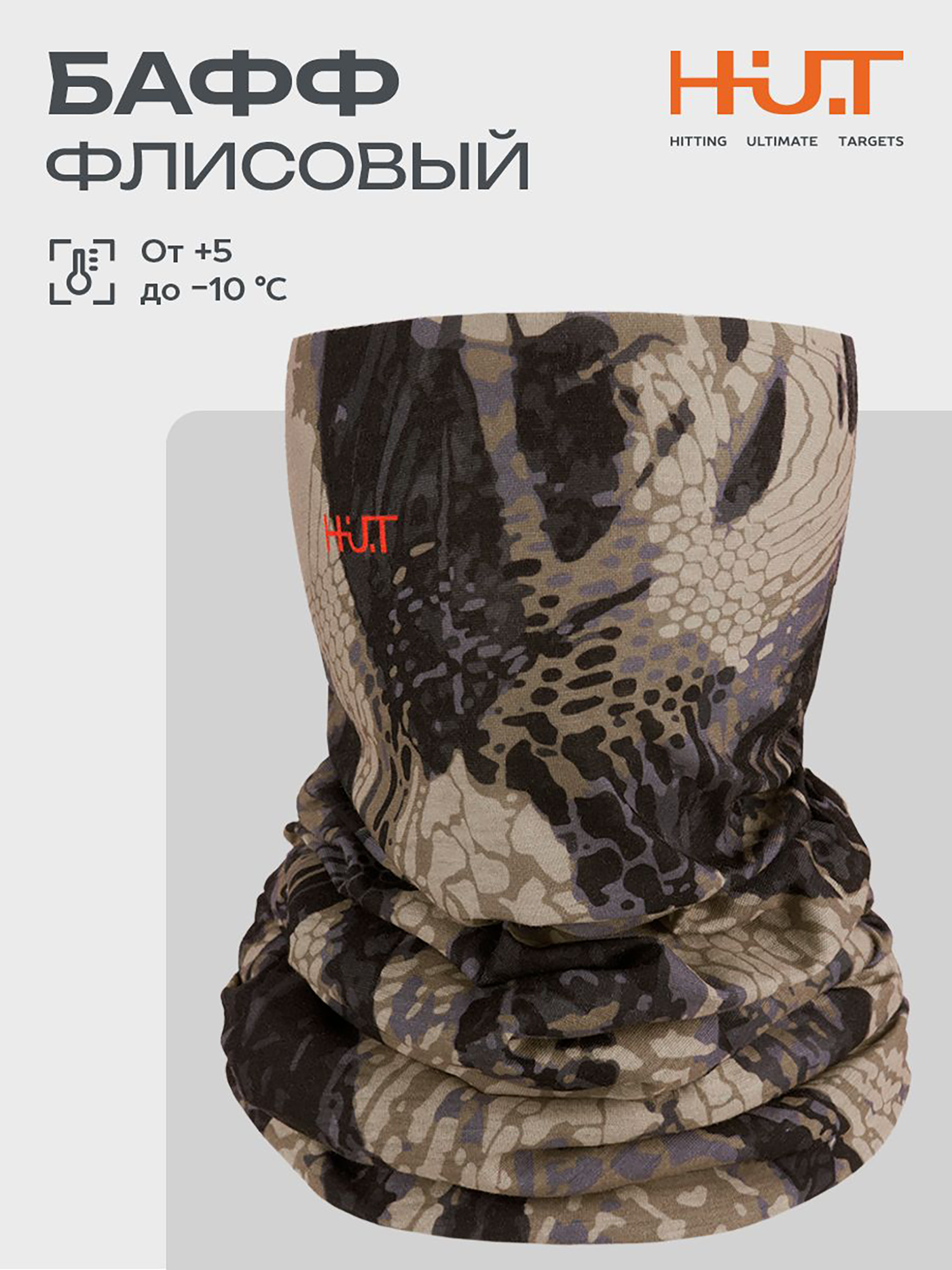 Изображение товара Шарф бафф H.U.T. для охоты и рыбалки хаки черный серый Изображение товара Шарф бафф H.U.T. для охоты и рыбалки хаки черный серый