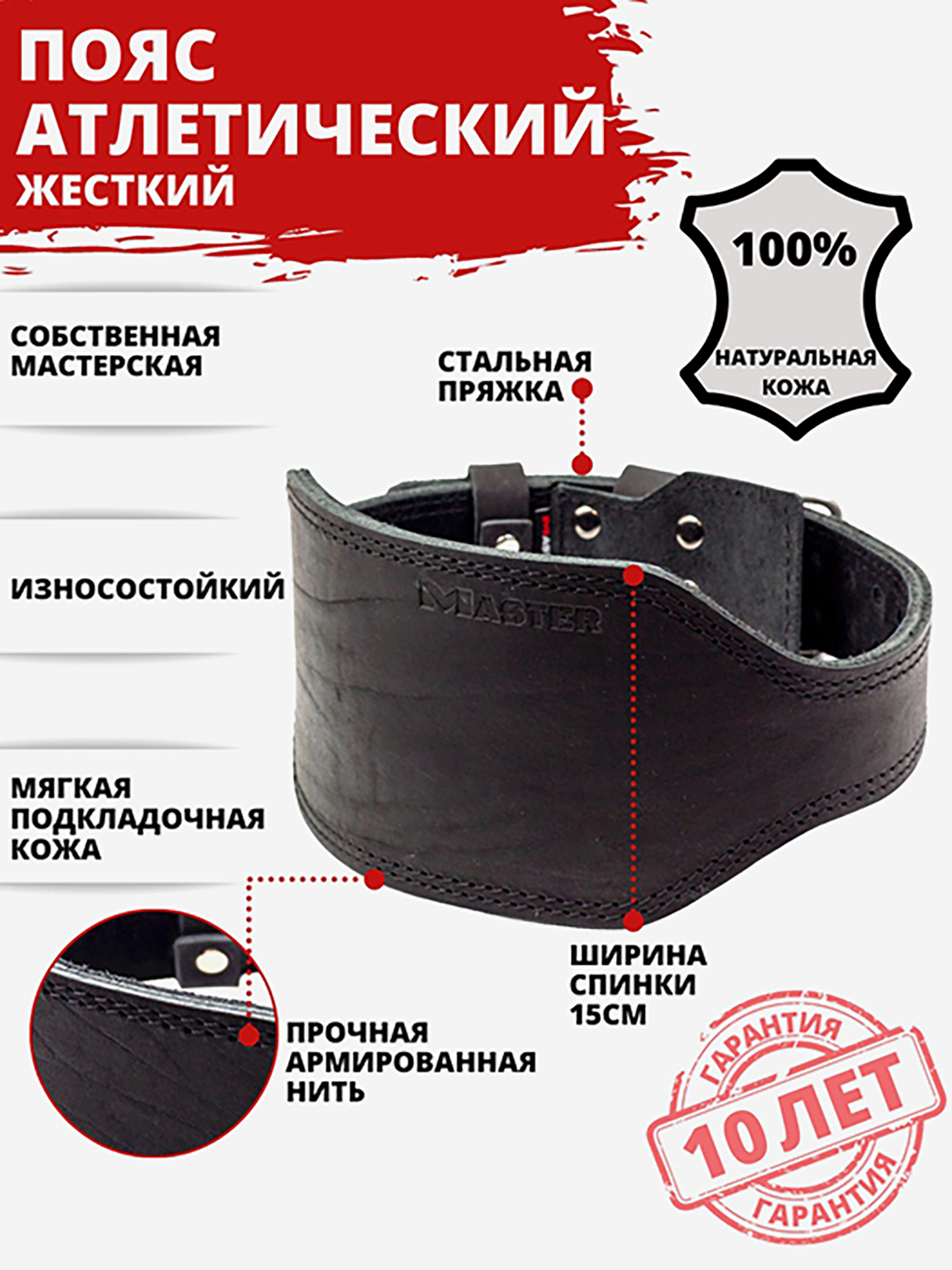 

Пояс атлетический спортивный кожаный жесткий спинка 15 см, Черный